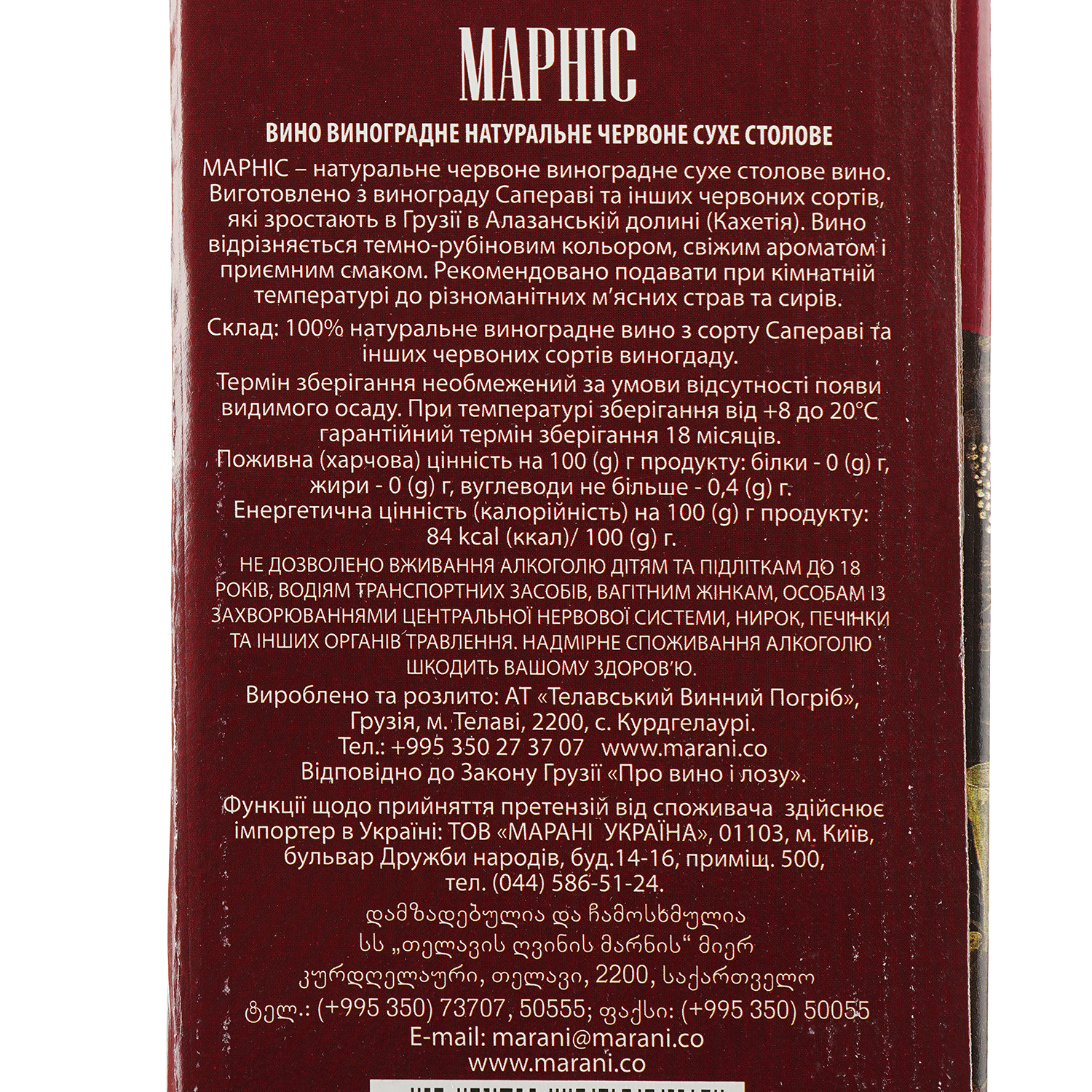 Вино Marani Марніс, червоне, сухе, 3 л - фото 3