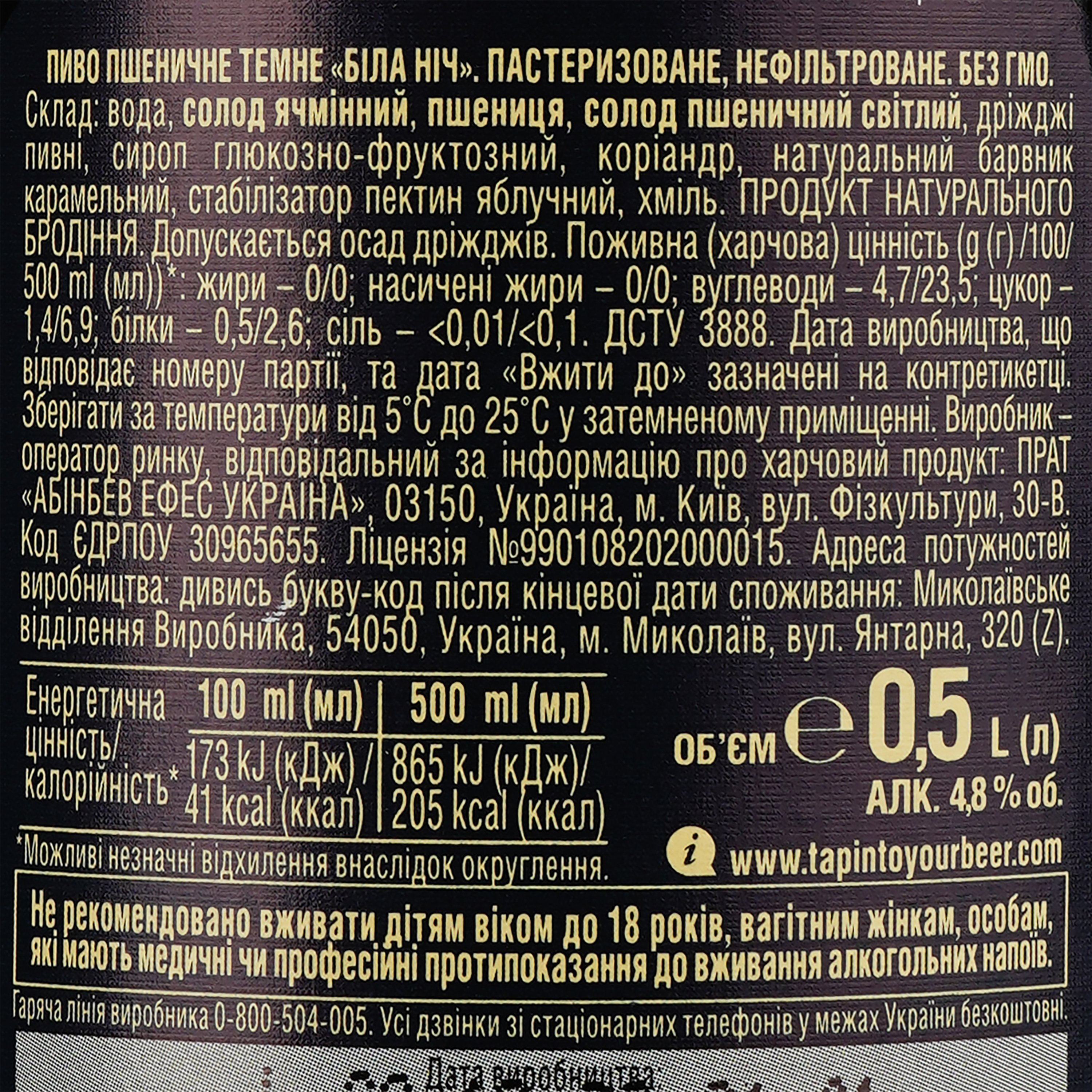 Пиво Чернігівське Біла ніч, 5%, 0,5 л (125311) - фото 3