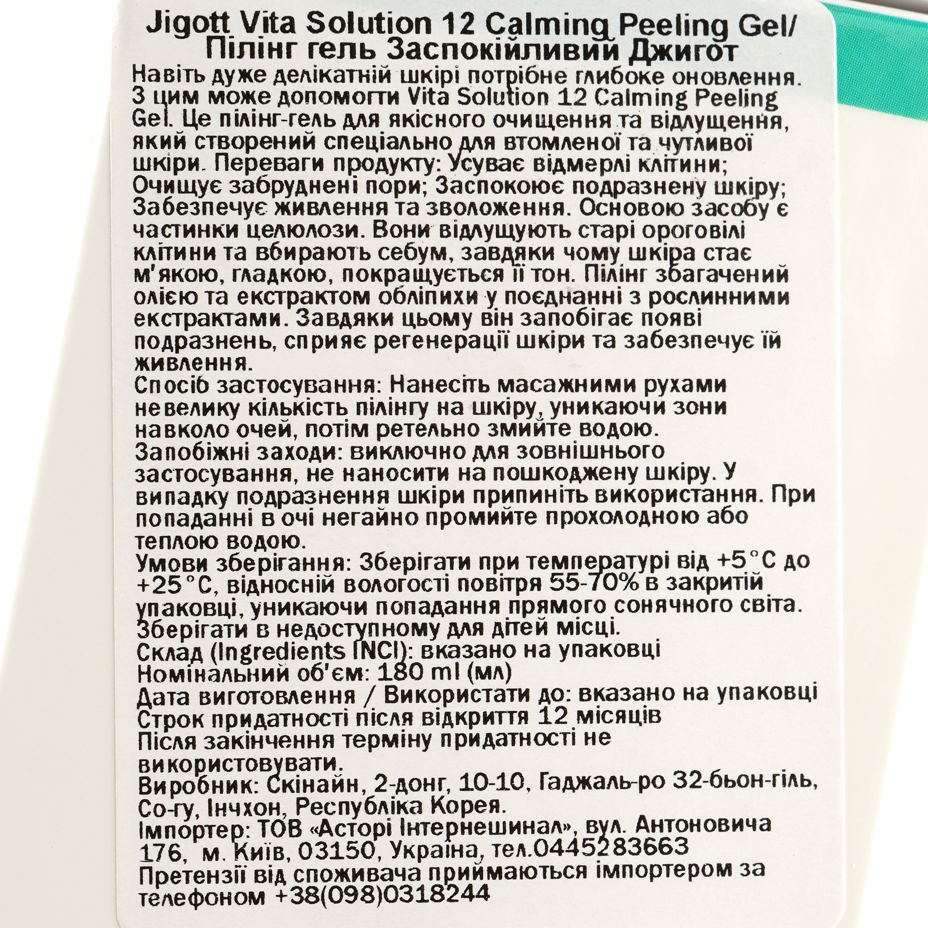 Пілінг-гель для обличчя Jigott Vita Solution 12, заспокійливий, 180 мл - фото 3