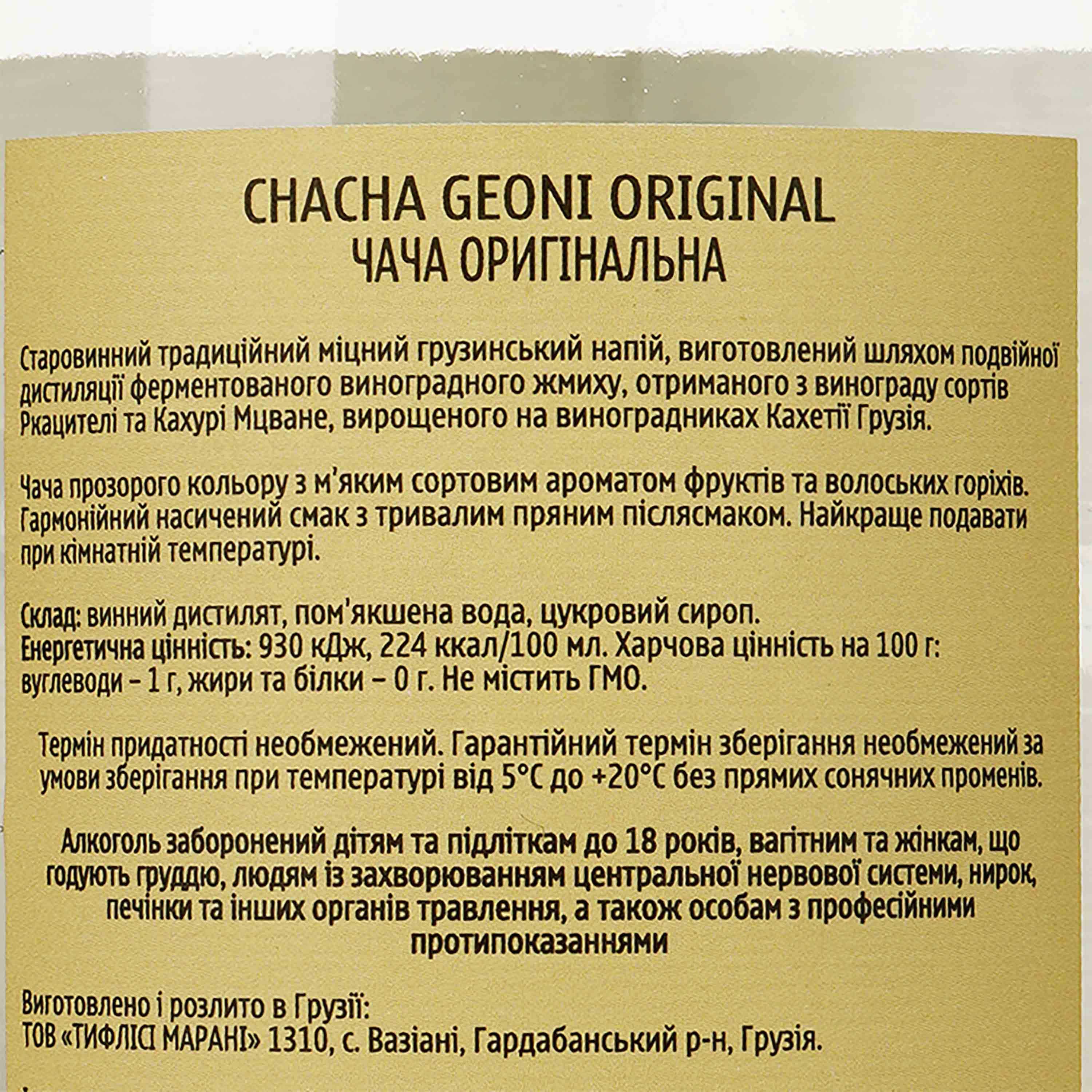 Чача Geoni оригинальная 40% 0.5 л - фото 3