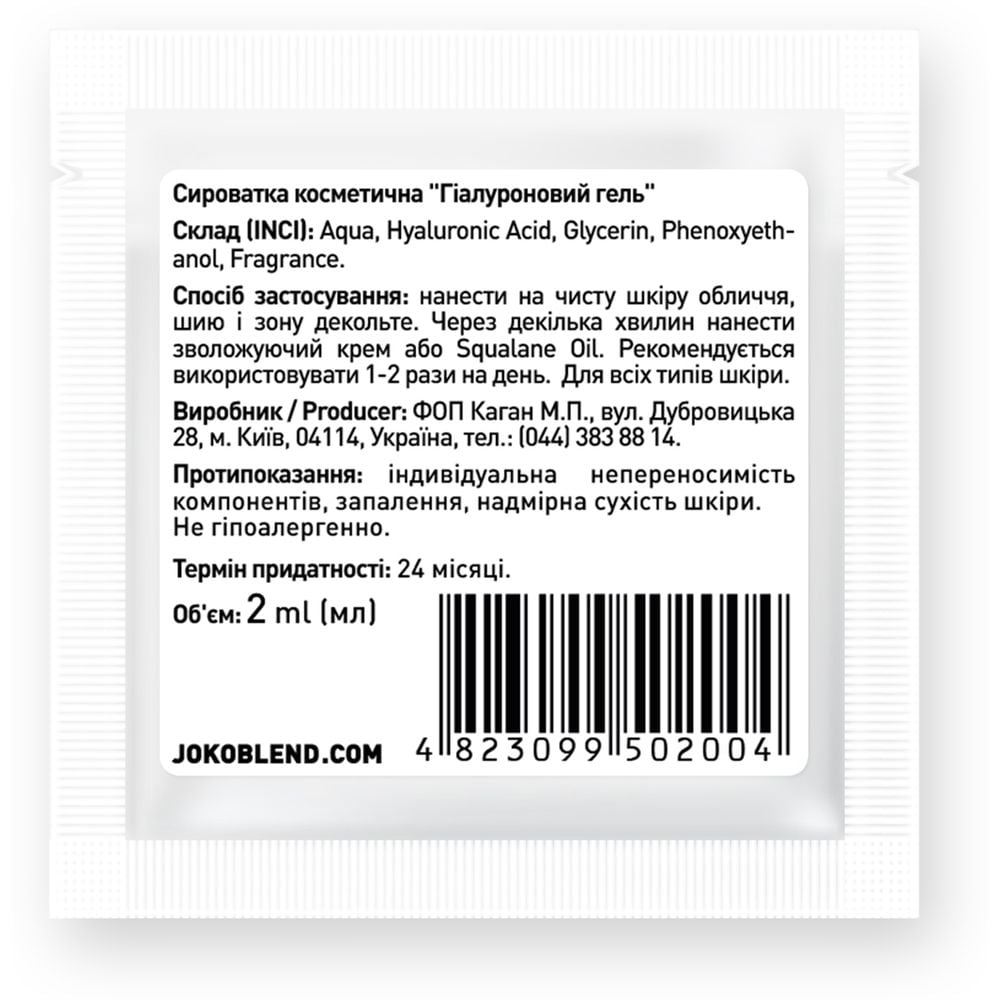Гель для лица Joko Blend Hyaluronic Acid Gel, 2 мл - фото 2