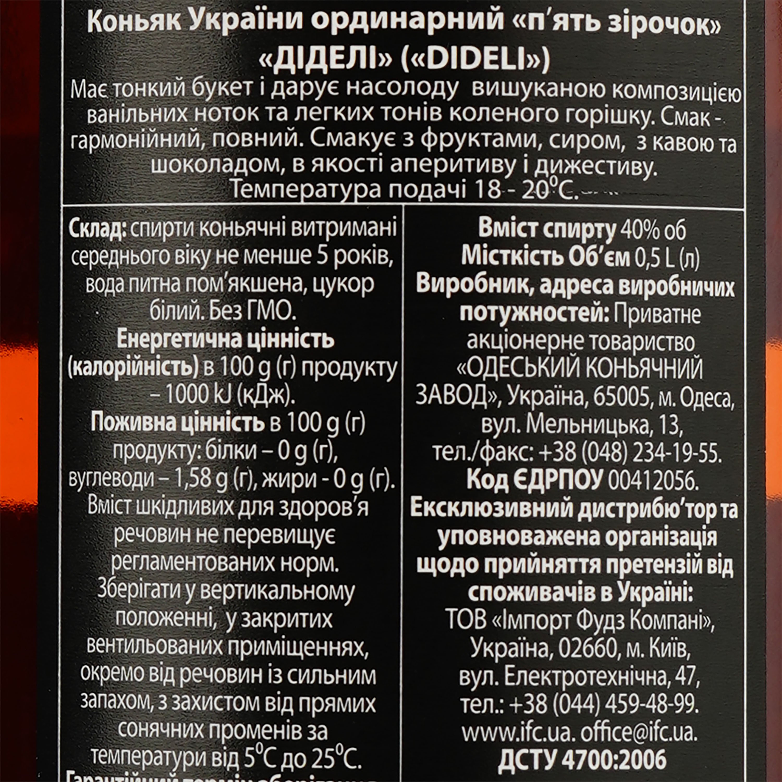 Коньяк Украины Dideli 5 звезд, ординарный, 40%, 0,5л - фото 3