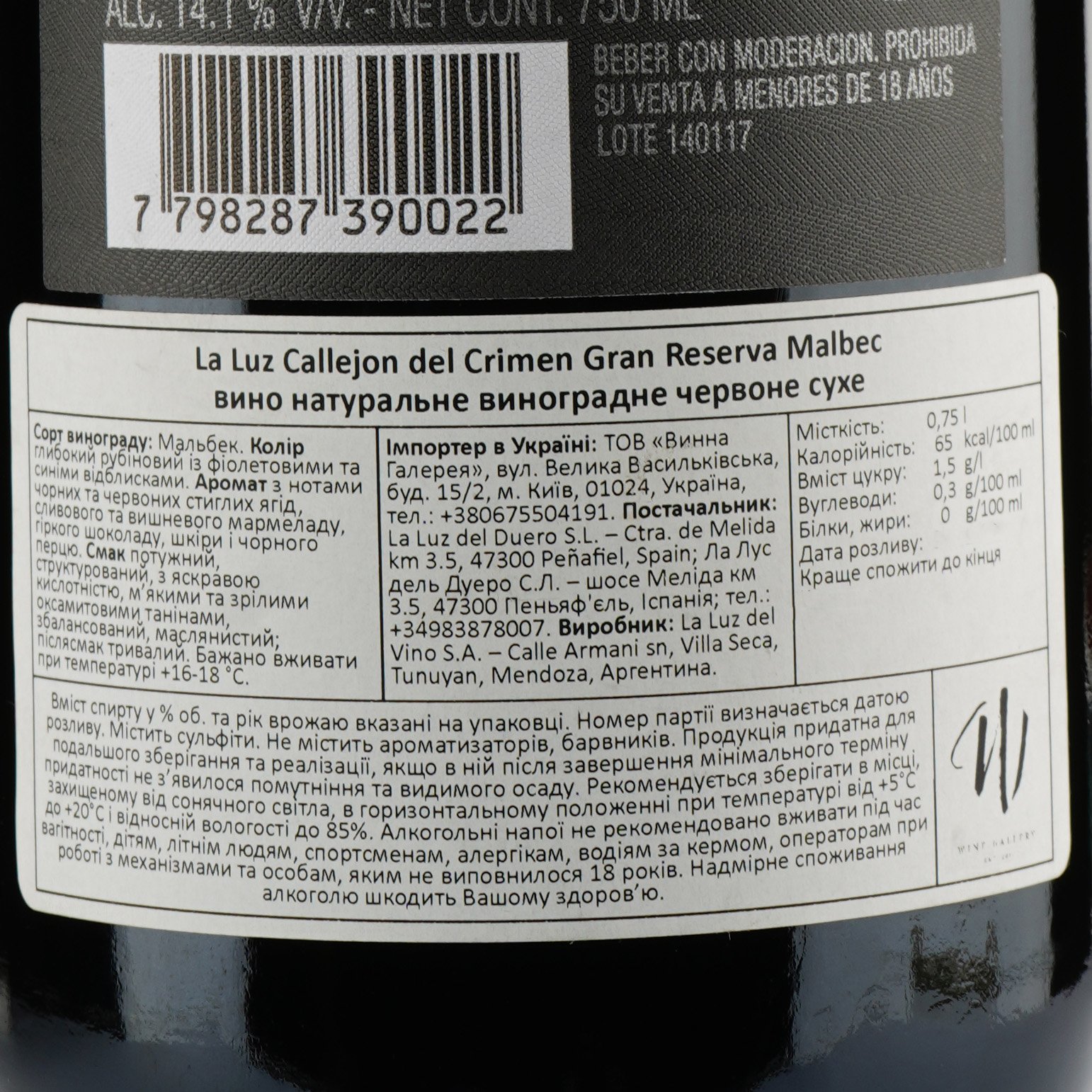 Вино La Luz Callejón del Crimen Malbec Gran Reserve красное сухое 0.75 л - фото 3