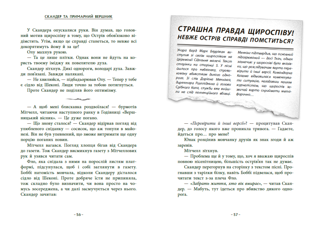 Скандер та одноріг. Скандер та примарний вершник - А. Ф. Стедман (Н902142У) - фото 2