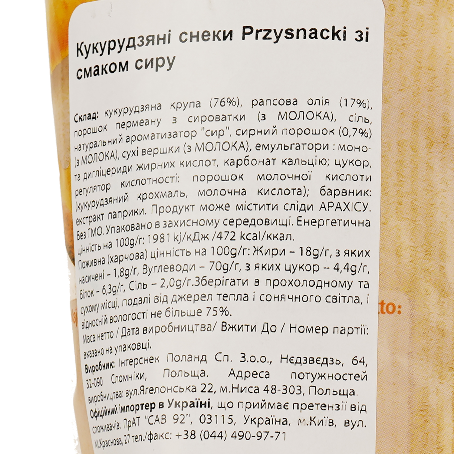 Снеки Przysnacki Кукурудзяні зі смаком сиру 150 г (744852) - фото 3