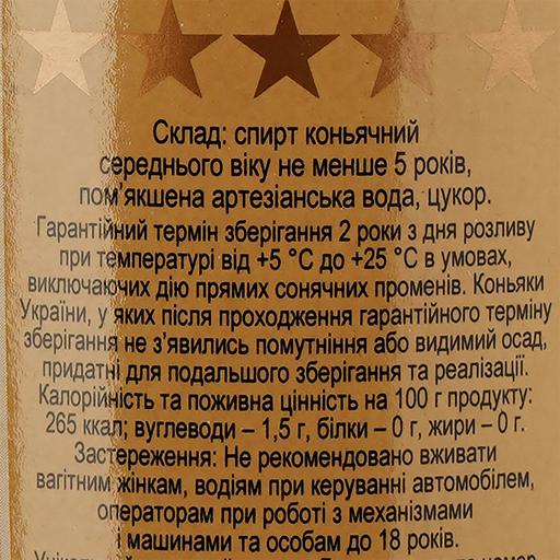 Коньяк Тиса Ужгород 5 зірок 40% 0.25 л - фото 3