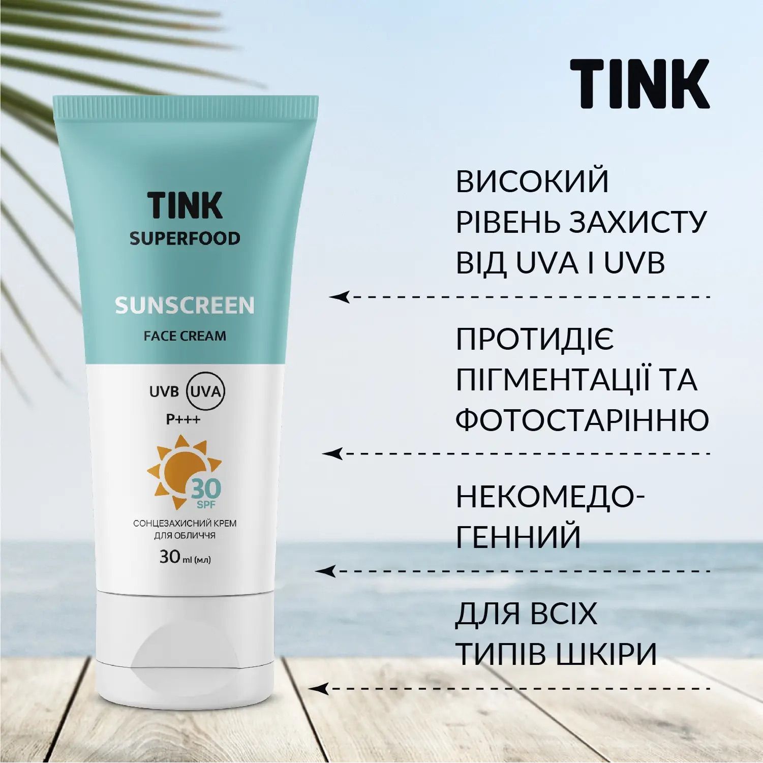 Солнцезащитный крем для лица Tink SPF 30, 30 мл - фото 3