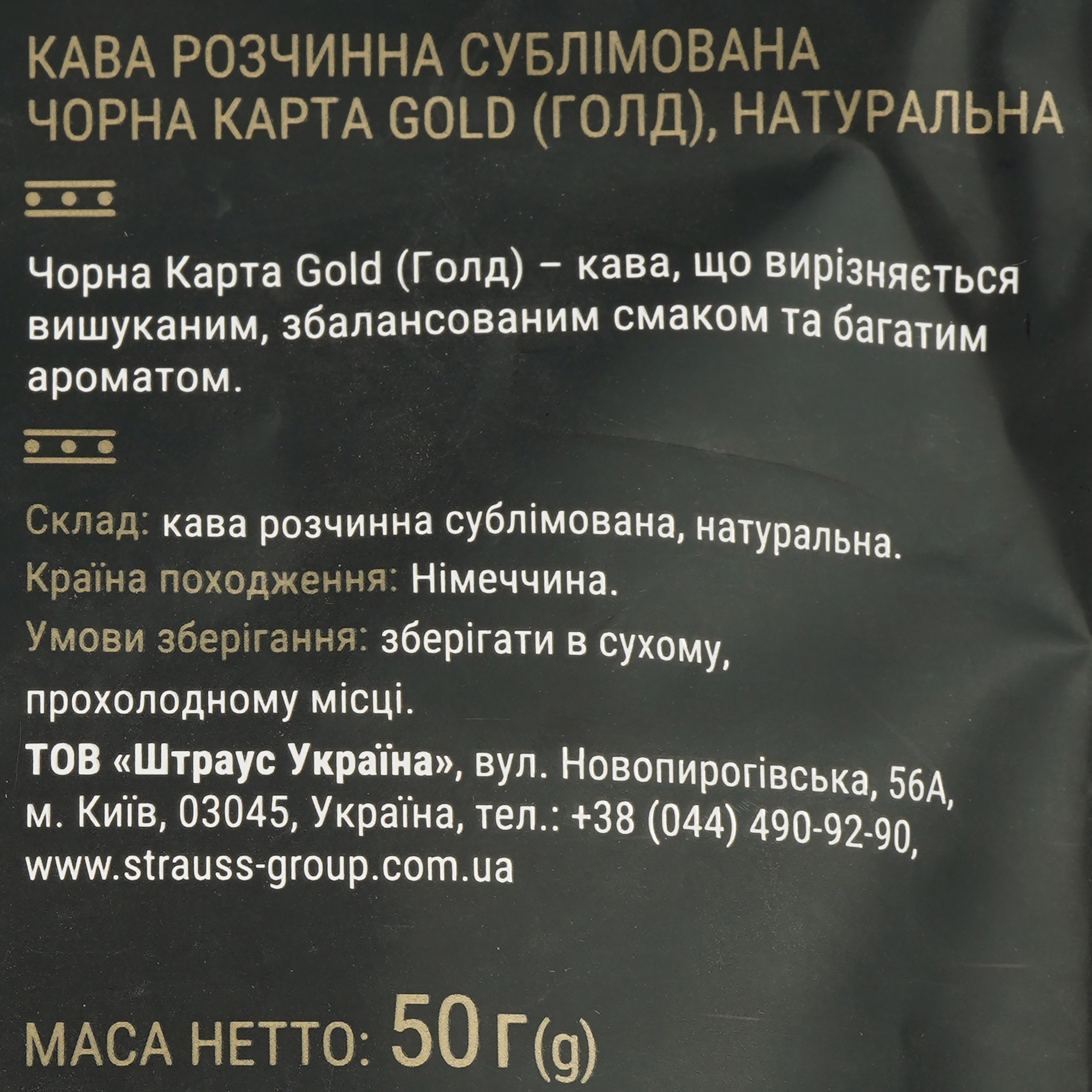 Кофе растворимый Чорна карта Gold 50 г (894367) - фото 4