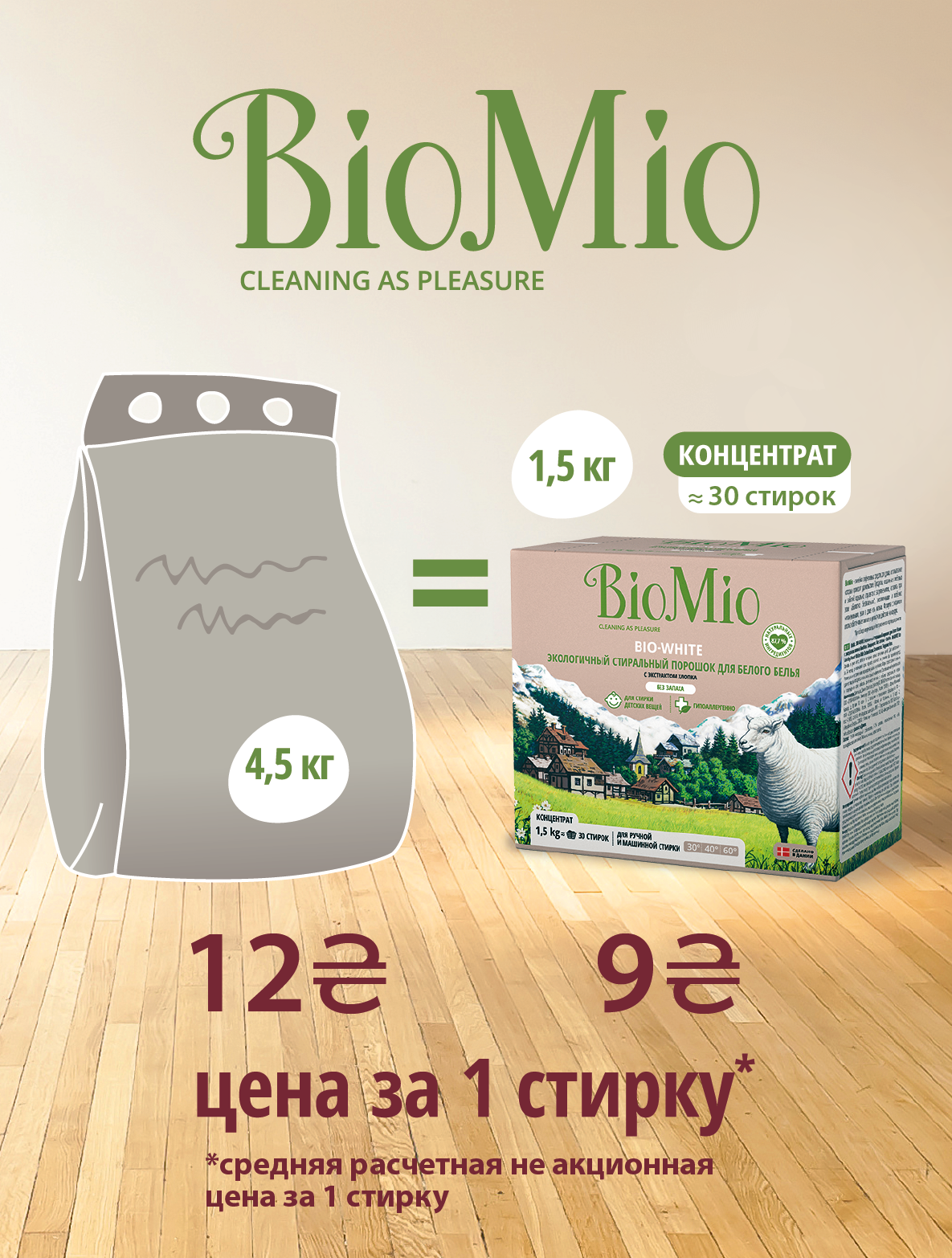 Стиральный порошок для белого белья BioMio Bio-White, концентрат, 1,5 кг - фото 4