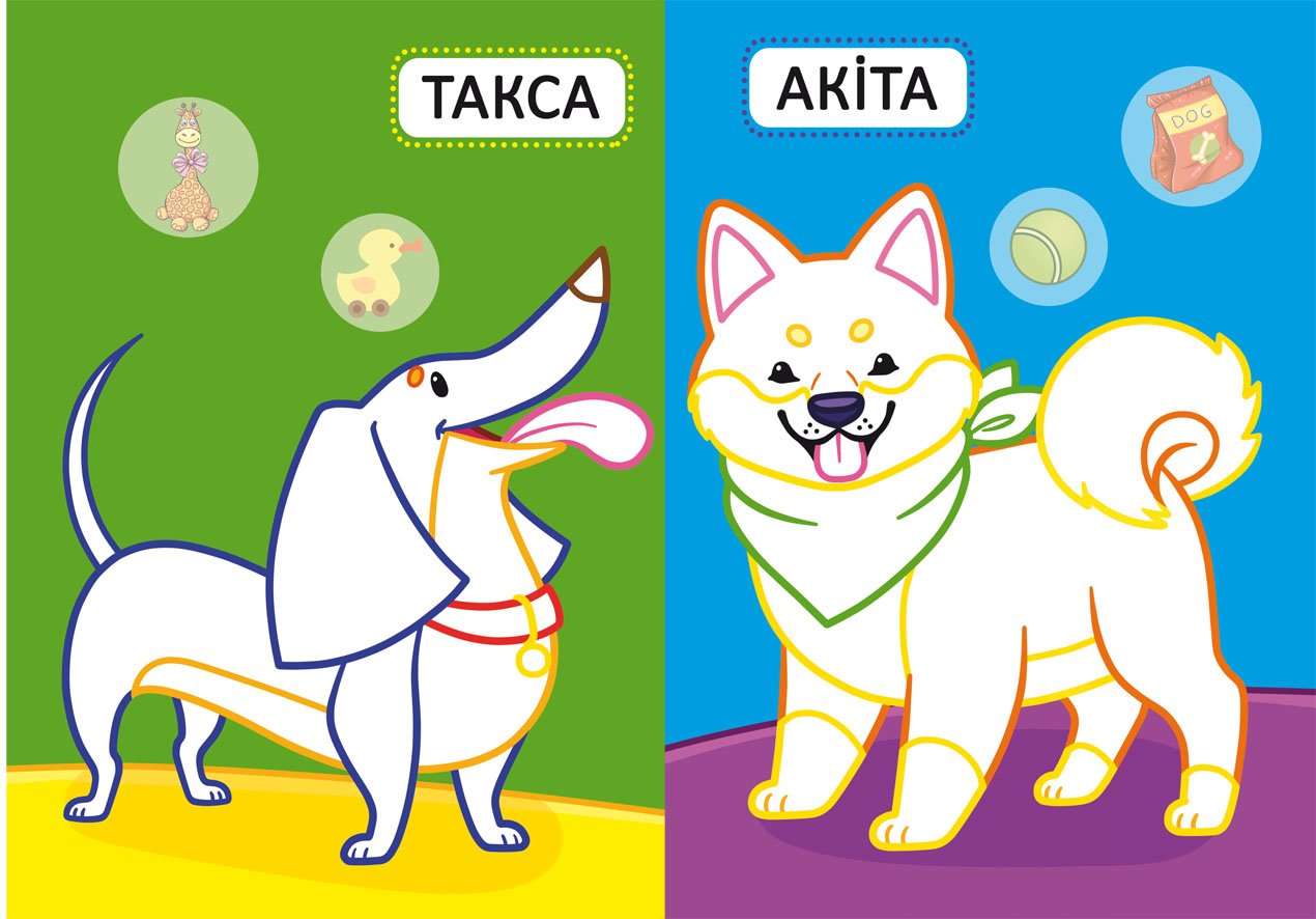 Перша розмальовка Кристал Бук Милі собачки, з кольоровим контуром, 32 великі наліпки, 16 сторінок (F00028755) - фото 2