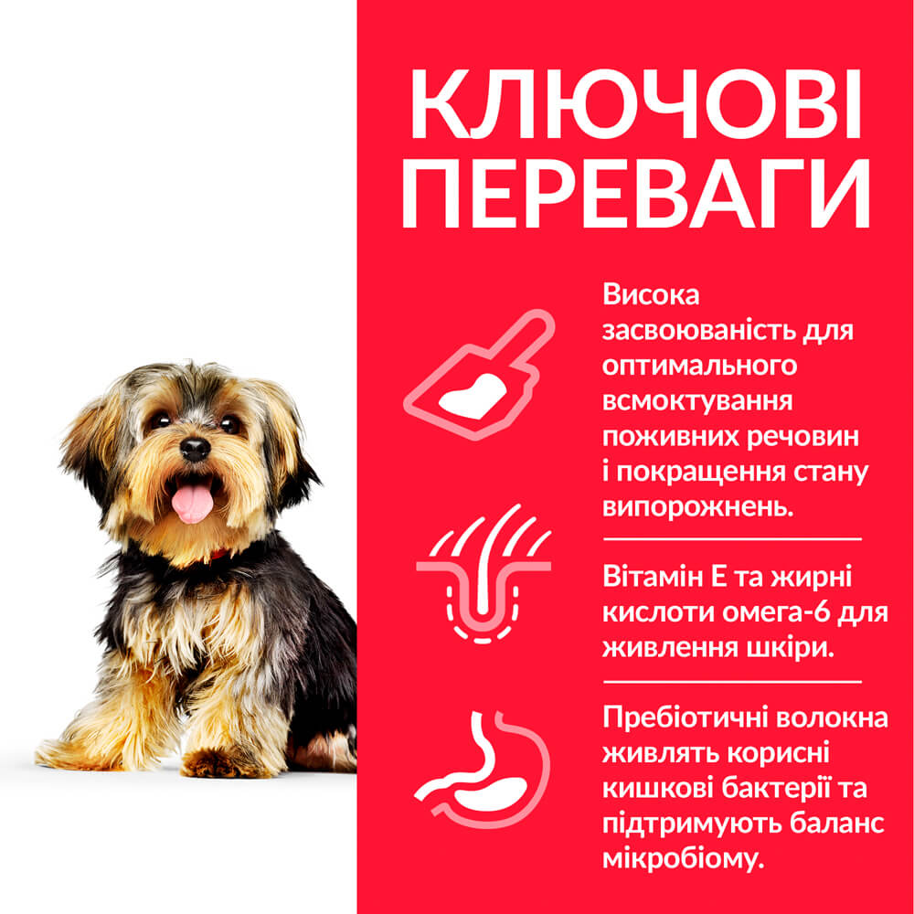 Сухий корм для дорослих собак малих і мініатюрних порід Hill’s Science Plan Adult Sensitive Stomach&Skin Small&MIni, при чутливому шлунку та шкірі, з куркою, 1,5 кг (604247) - фото 4