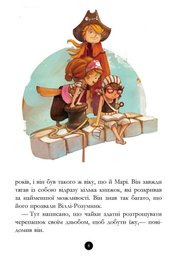 Банда піратів: Історія з діамантом - Жюльєт Парашині-Дені, Олівер Дюпен - фото 7