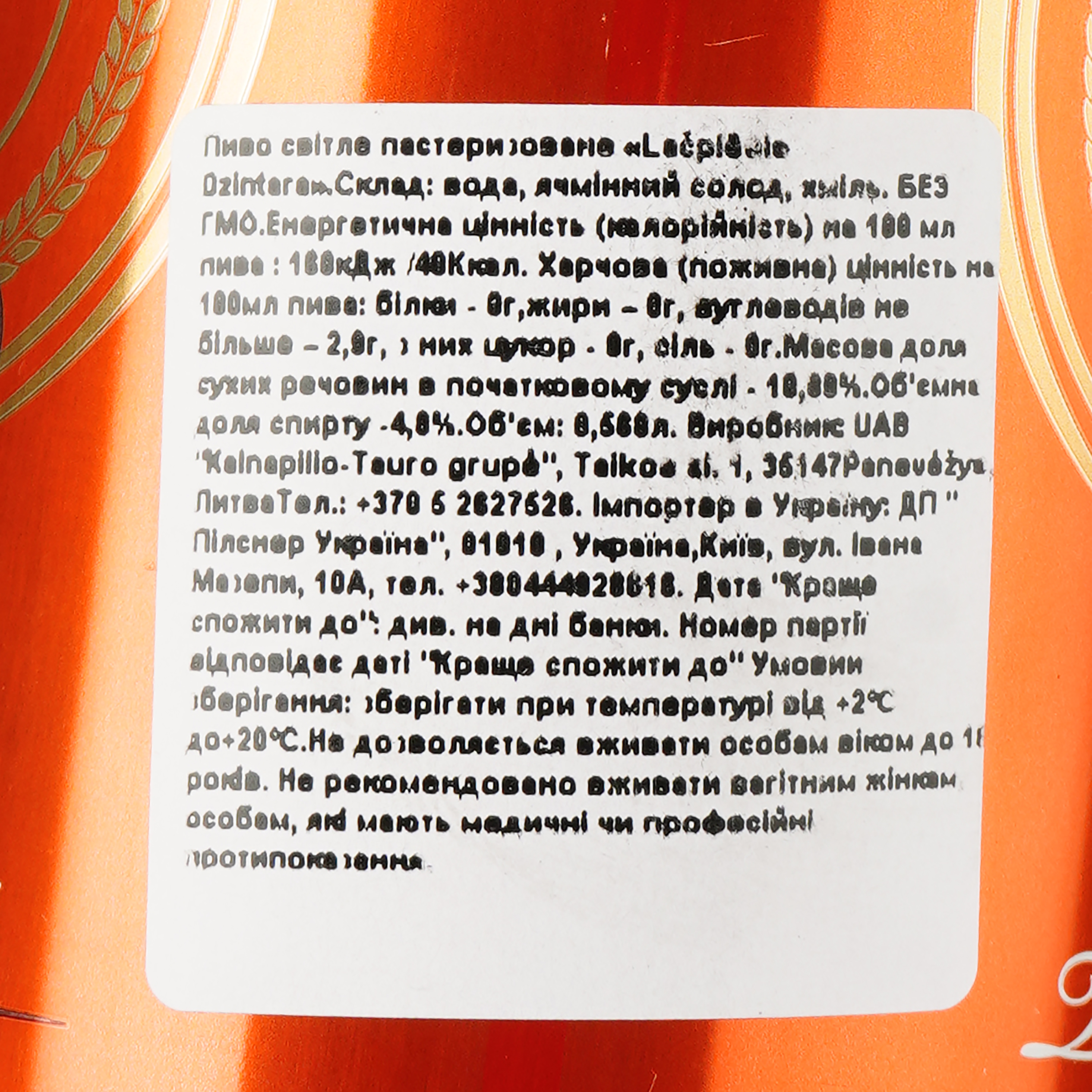 Пиво Lacplesis Dzintara світле, 4.8%, з/б, 0.568 л - фото 3