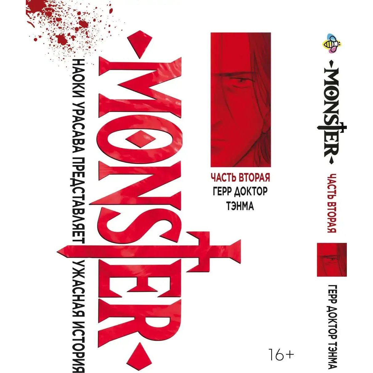 Комплект Манги Bee's Print Monster Монстр BP MNSTRSET 01 том 1-5 - Наокі Урасава (1754871851.0) - фото 3