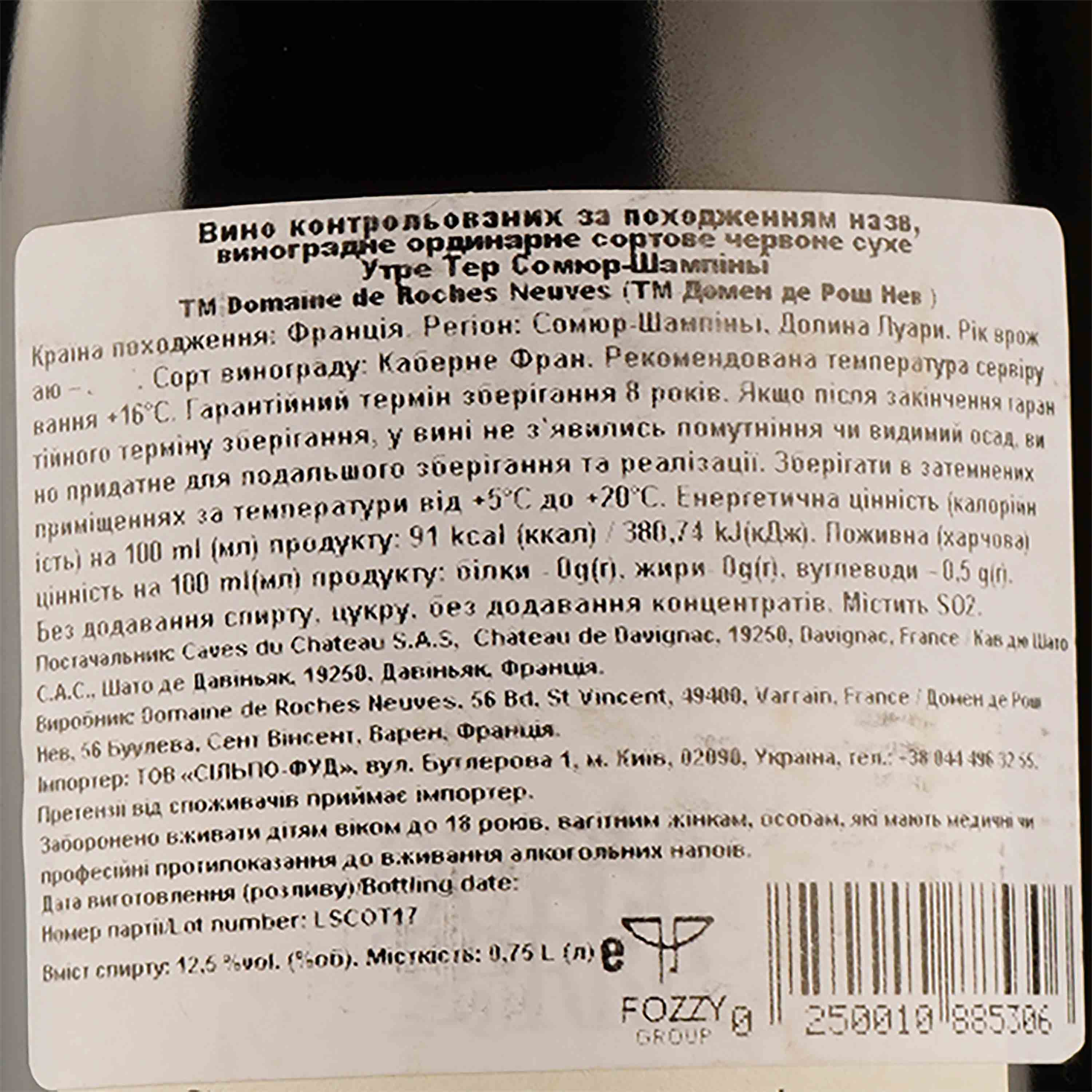 Вино Thierry Germain Domaine des Roches Neuves Saumur-Champigny Outre Terre 2017 АОС/AOP, 12,5%, 0,75 л (766693) - фото 3