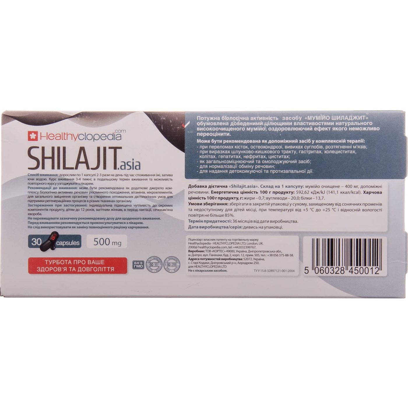 Мумійо Healthyclopedia Shilajit Asia 30 капсул - фото 2