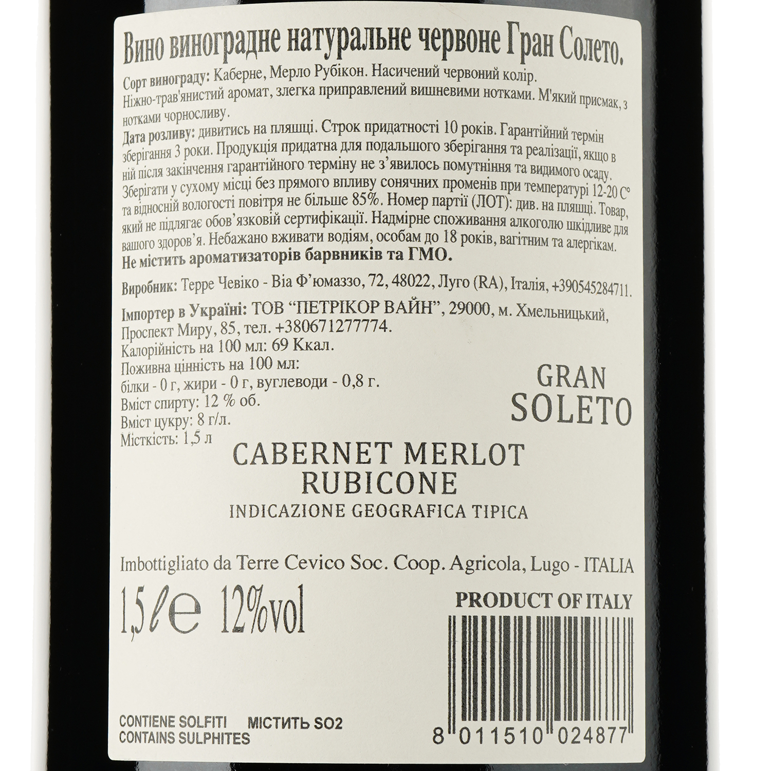 Вино Gran Soleto Cabernet Merlot Rubicone, красное,сухое, 1,5 л (886450) - фото 3