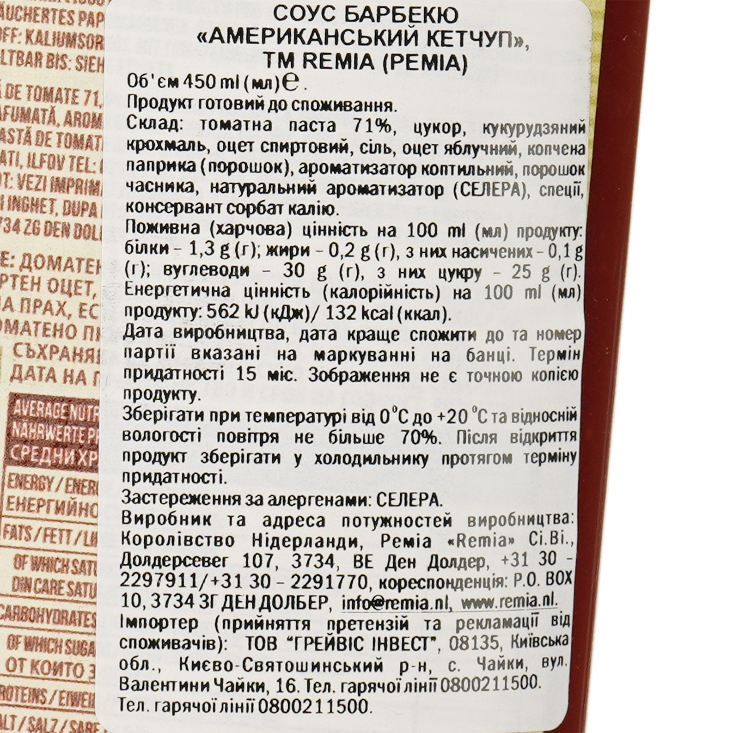 Соус Remia Rebel Red Барбекю Американский кетчуп, 450 мл (934928) - фото 3