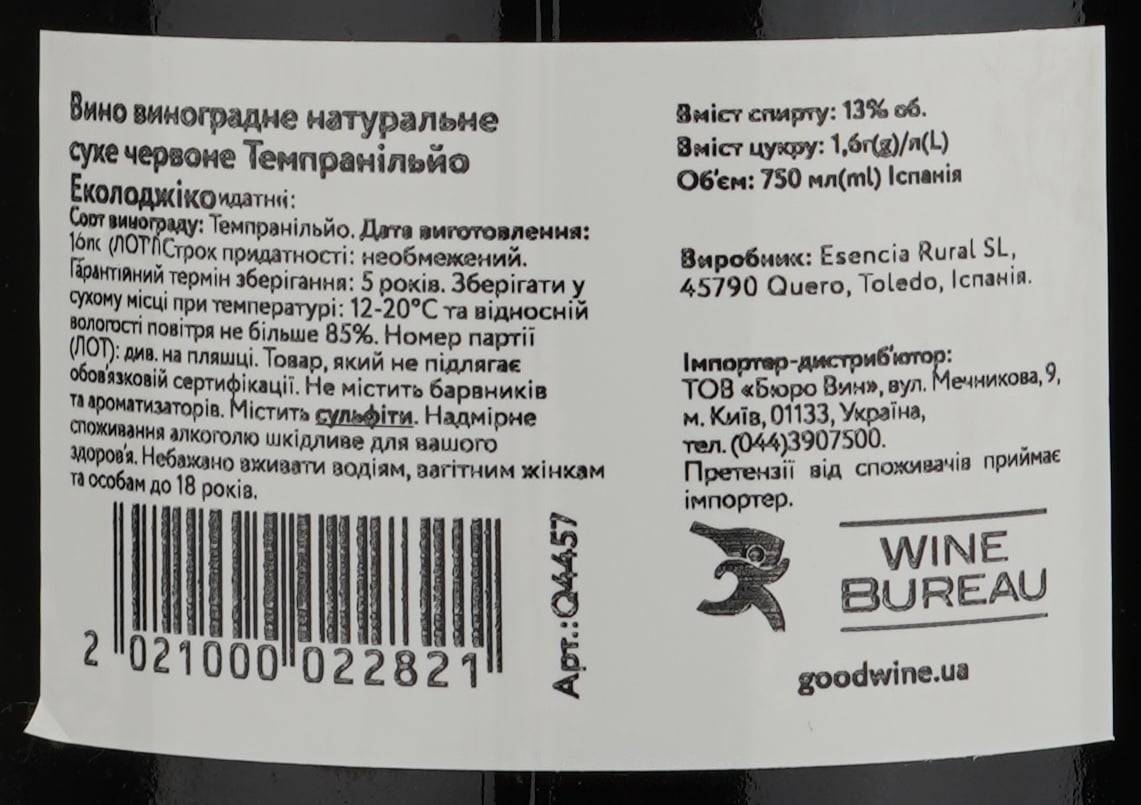 Вино Pampaneo Tempranillo Ecologico, красное, сухое, 0,75 л - фото 3