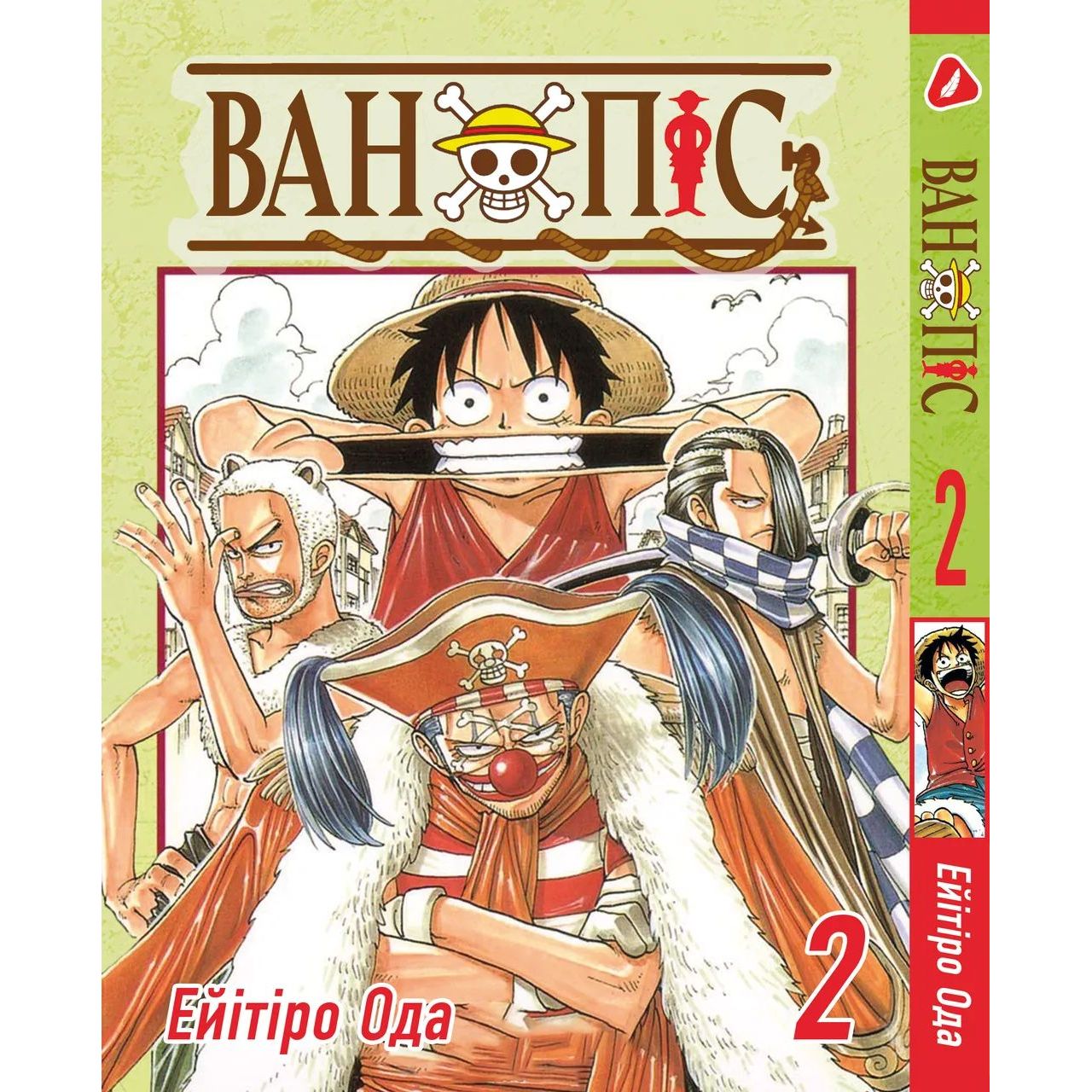 Манга Yohoho Print Великий куш One Piece українською мовою Том 02 YP OPUA 02 - Ейітіро Ода - фото 1