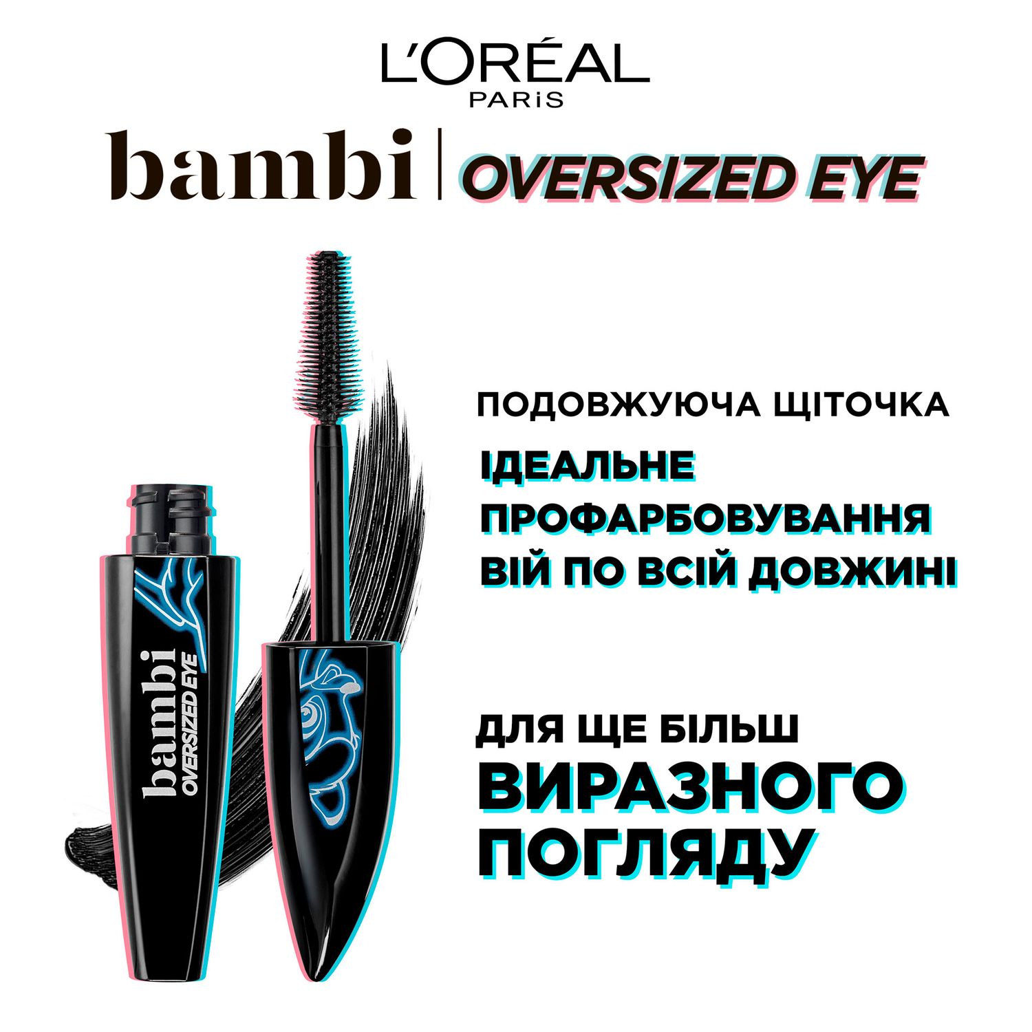 Туш для вій L’Oréal Paris Bambi Eye Oversized, чорний, 8.9 мл (AA198200) - фото 3