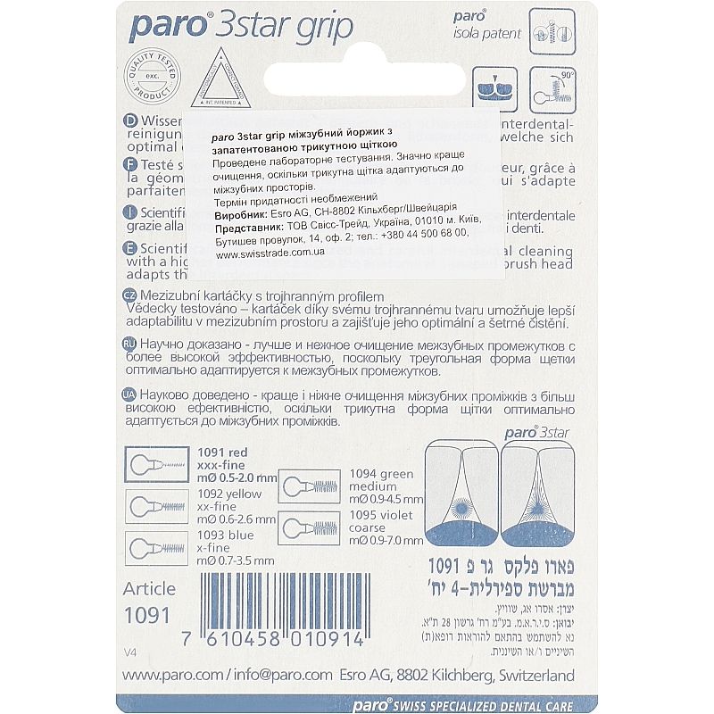 Набір міжзубних щіток Paro Swiss 3star Grip XХХ-тонкі 2 мм червоні 4 шт. - фото 4