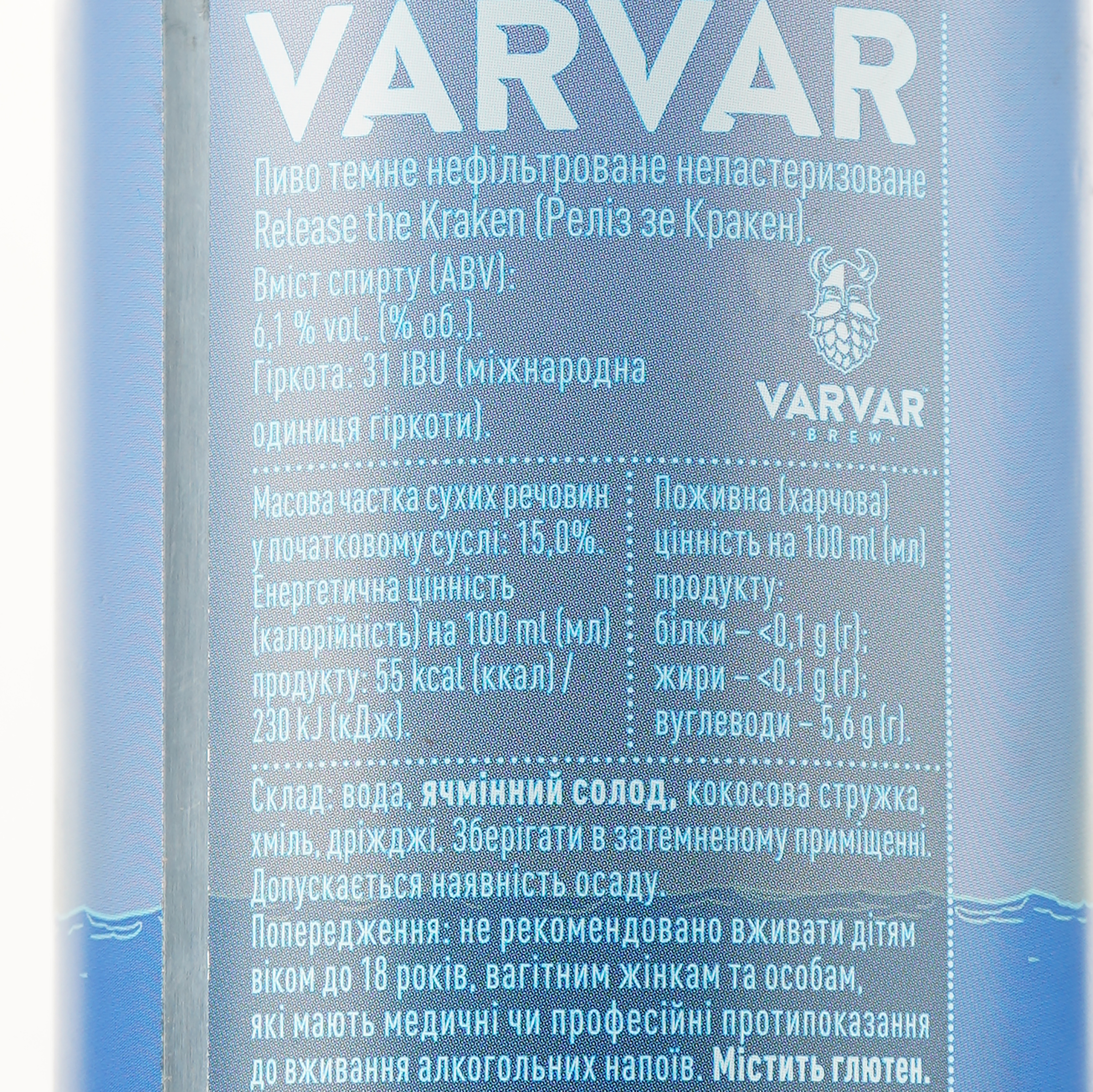 Пиво Varvar Release The Kraken, темное, 6,1%, ж/б, 0,33 л - фото 3