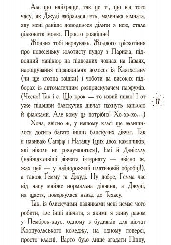 Корнуольський коледж. Кому може довіритися Кара Вінтер? - Аніка Харпер (Ч708002У) - фото 8