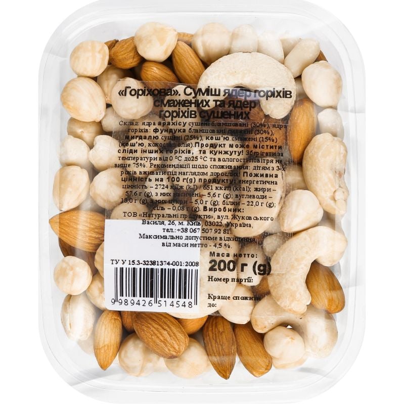 Смесь орехов ядер жареных и сушеных Натуральні продукти Ореховая 200 г (875650) - фото 1