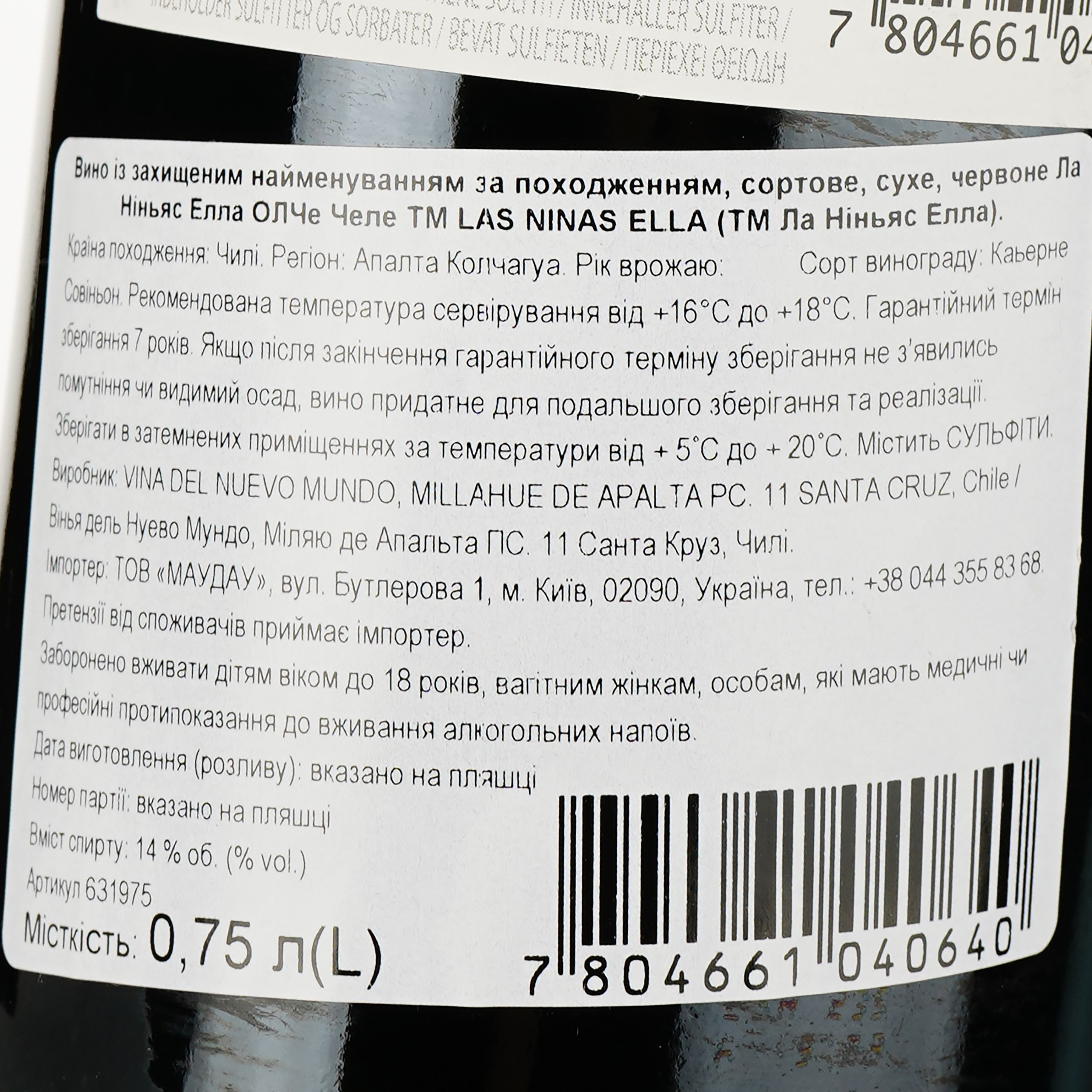 Вино Las Ninas Ella Reserva Cabernet Sauvignon 2021 DO Apalta Colchagua красное сухое 0.75 л - фото 3