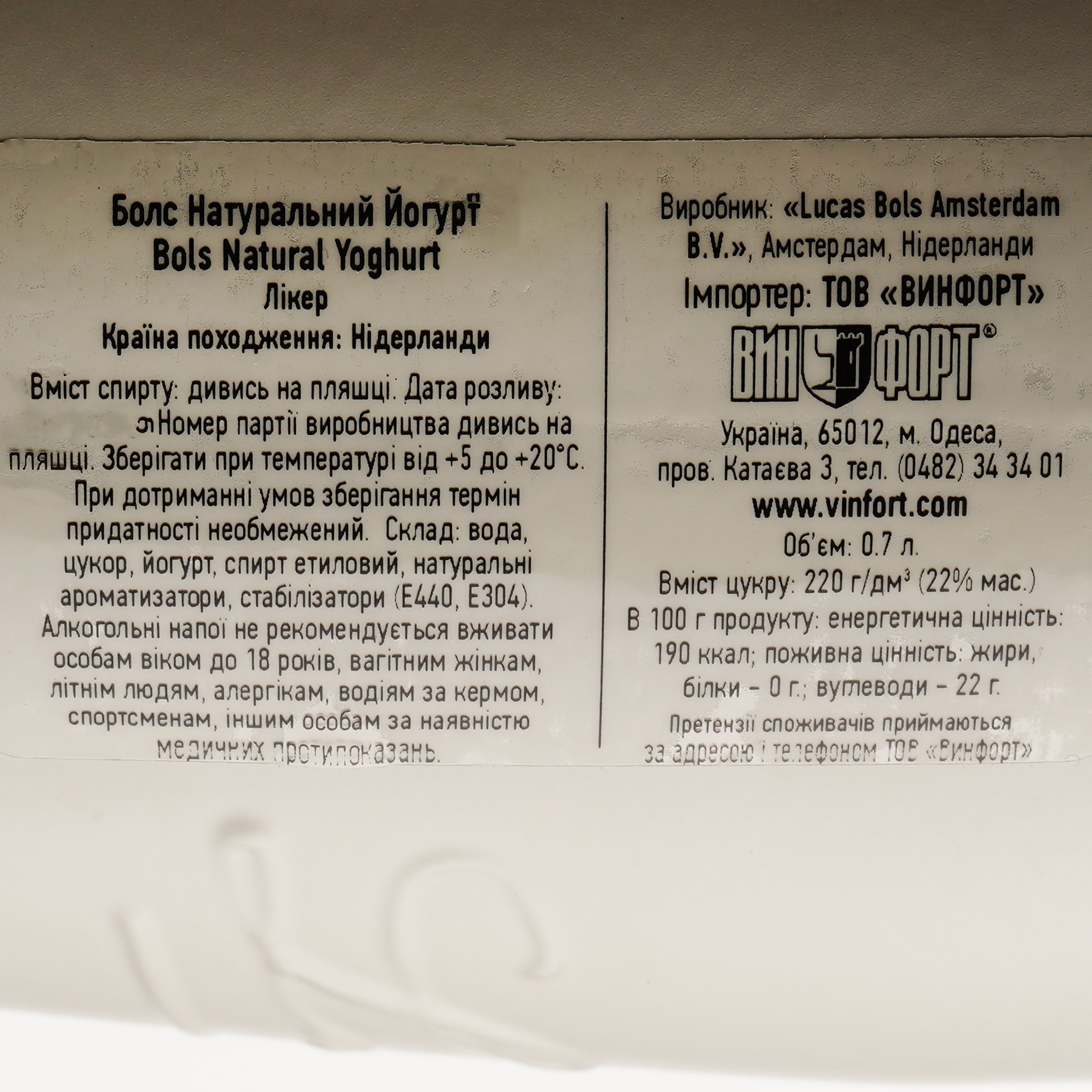 Ликер Bols Natural Youghurt, 15 %, 0,7 л - фото 3