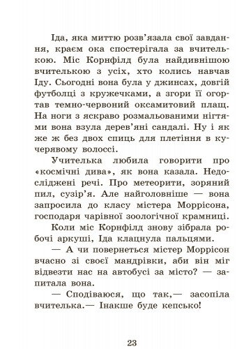 Школа чарівних тварин. Повний відпад! Книга 4 - Маргіт Ауер (Ч682004У) - фото 10