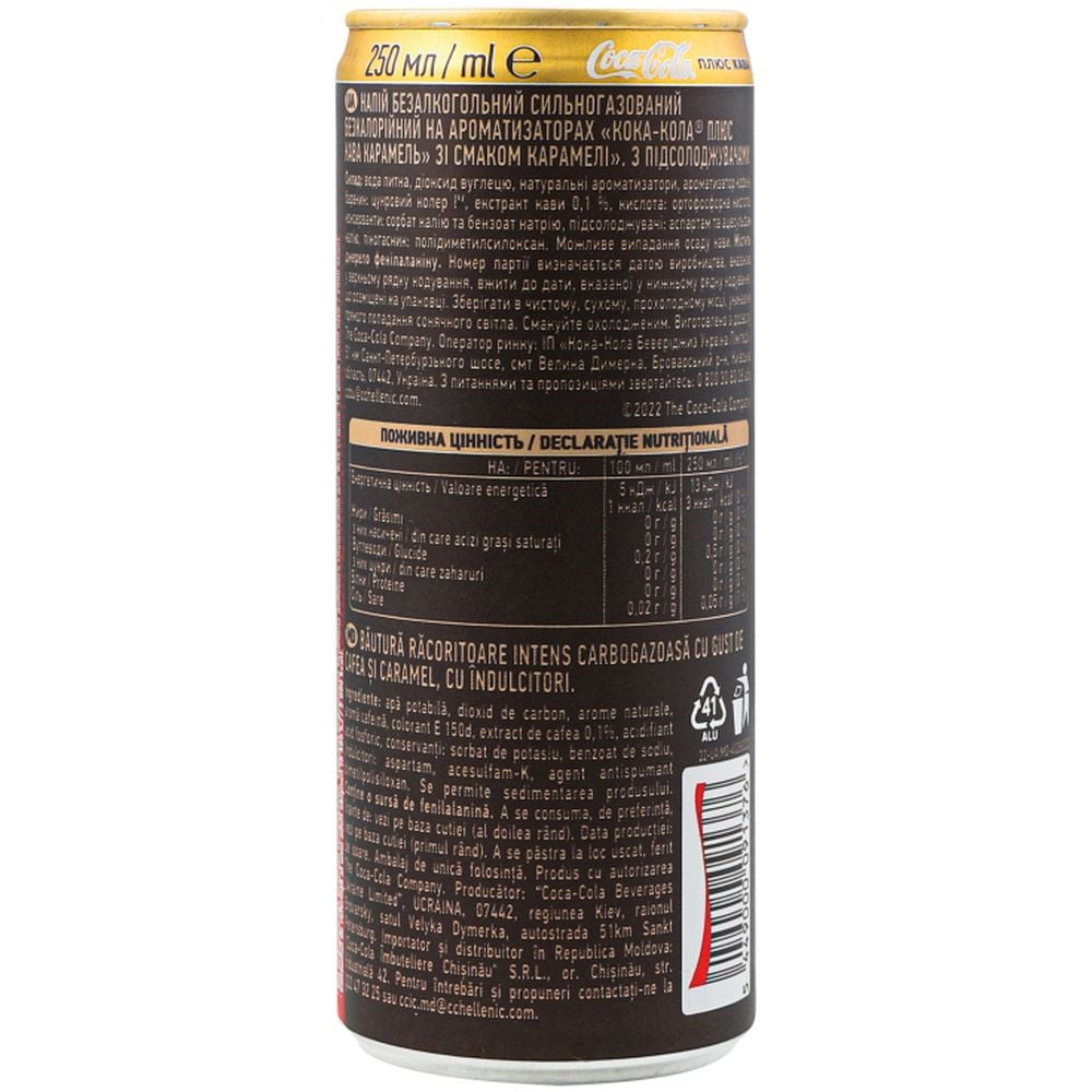 Напій Coca-Cola Plus Coffee Caramel 0.25 л (820207) - фото 5