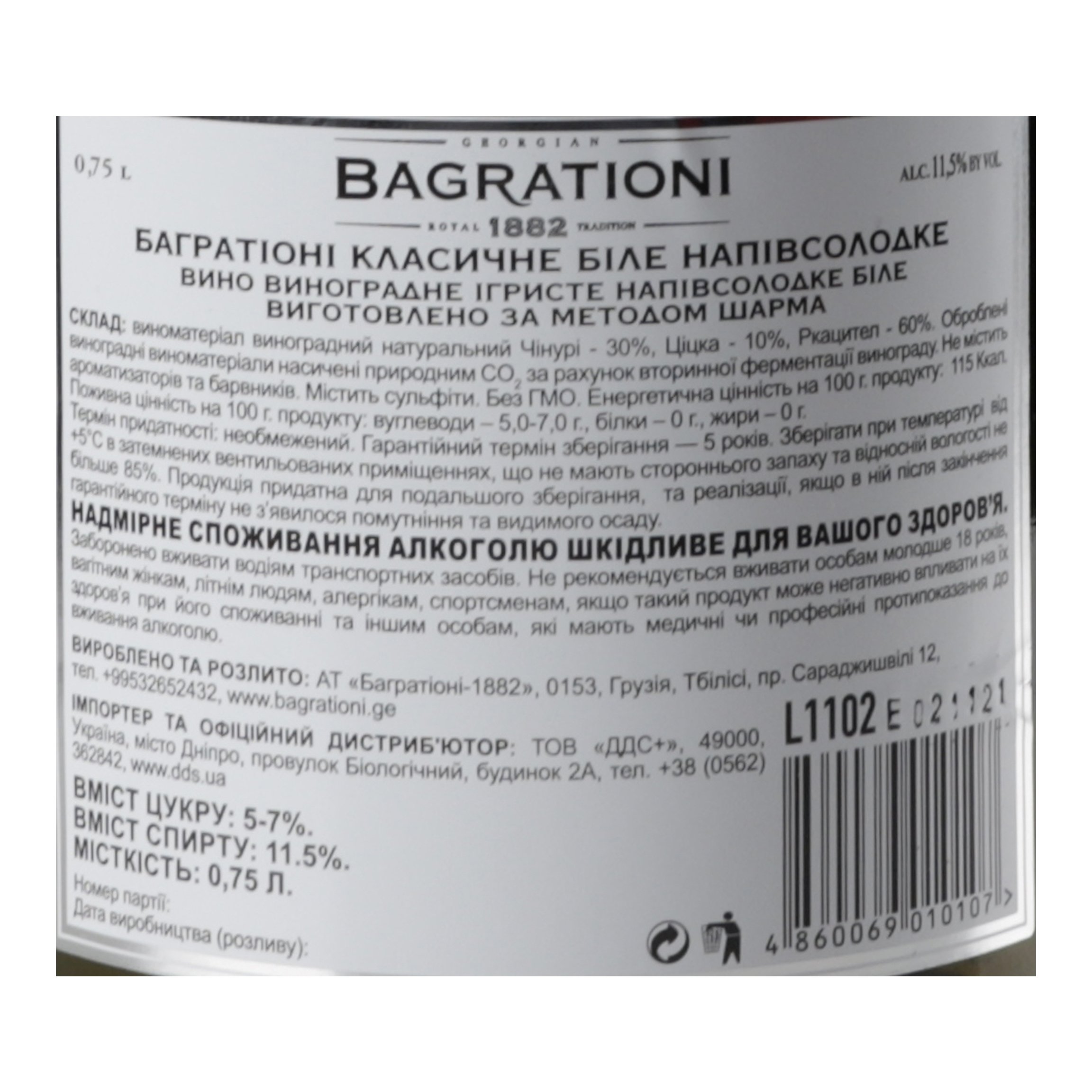 Вино ігристе Bagrationi Classic Semi-sweet, біле, напівсолодке, 12%, 0,75 л (217114) - фото 5
