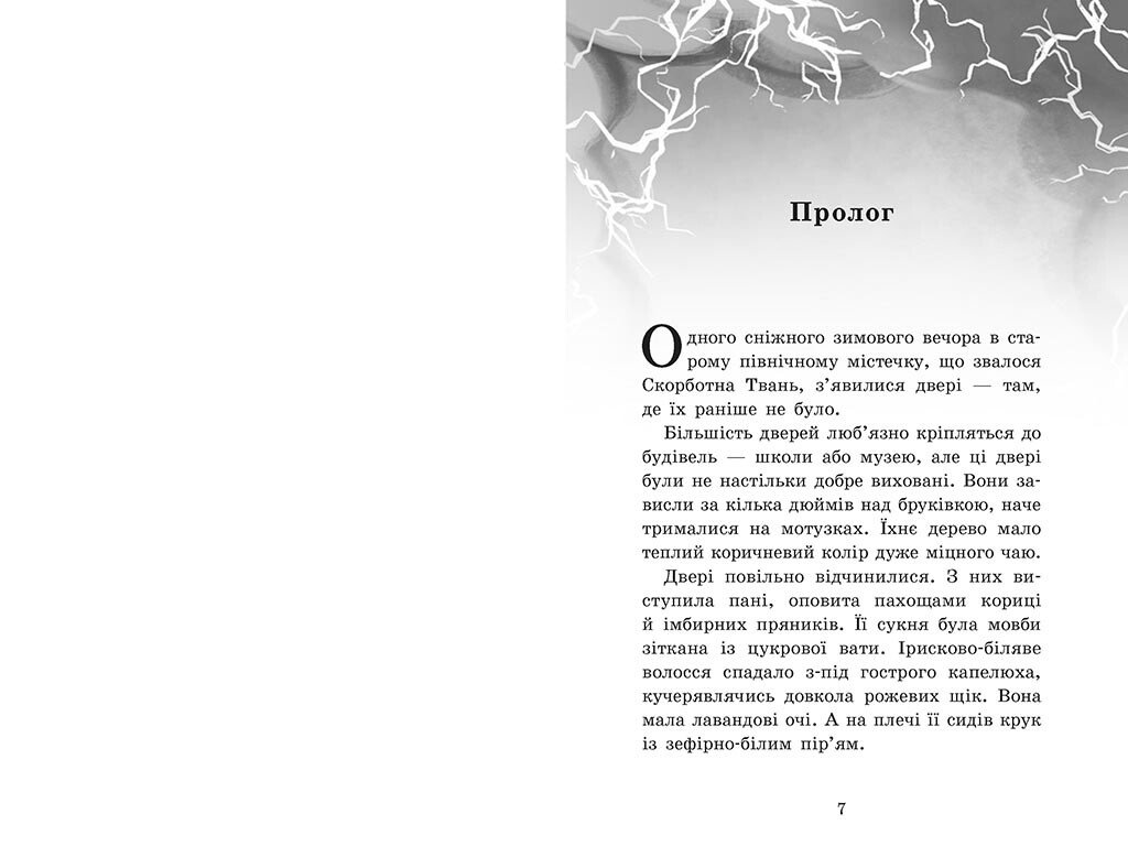 Крихітка Єстедей і буря в чайній чашці. Книна 1 - Енді Саґар (Ч1702001У) - фото 6