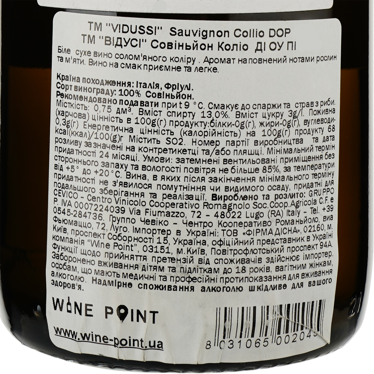 Вино Vidussi Совіньйон Коліо, біле, сухе, 12,5%, 0,75 л - фото 3