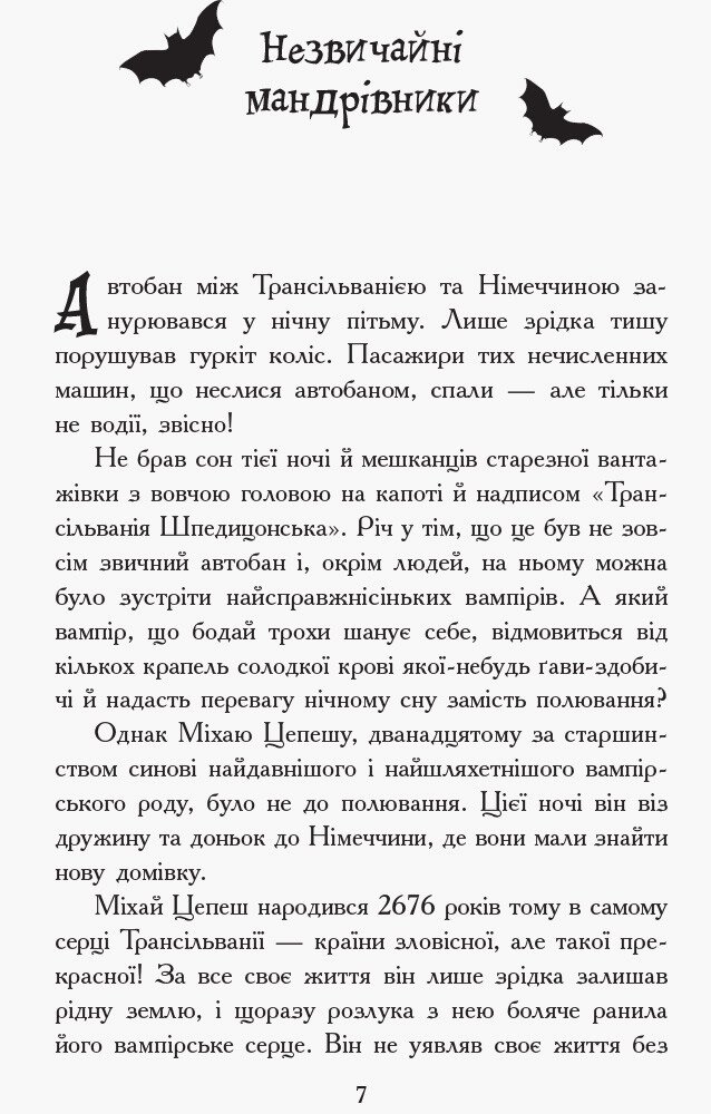 Сестри-вампірки Книга до фільму - Надя Фендріх (Ч901392У) - фото 2