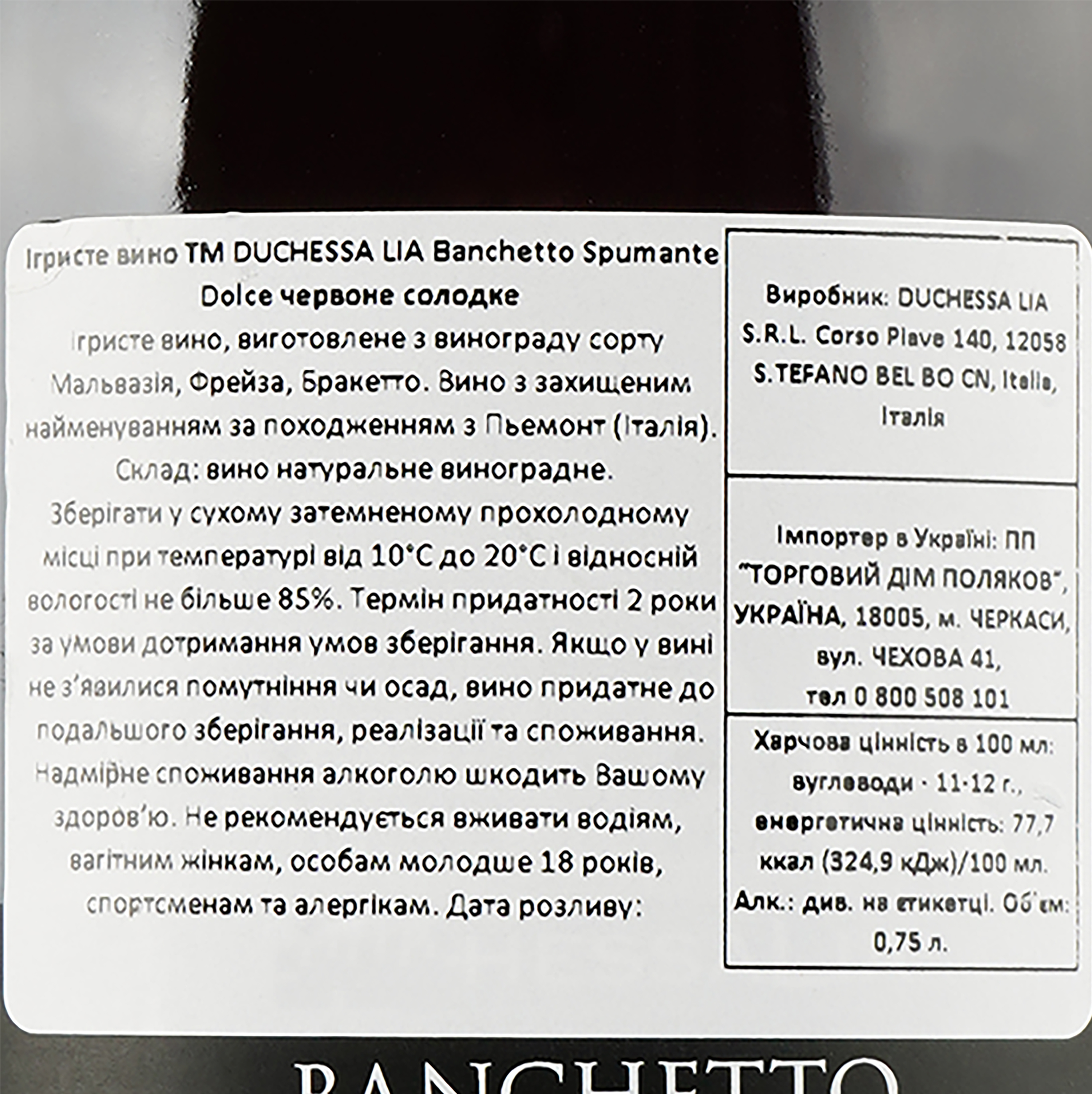 Игристое вино Duchessa Lia Banchetto Spumante Dolce, красное, сладкое, 0,75 л - фото 3
