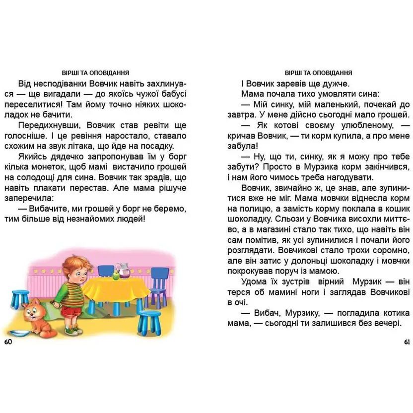 Дитяча книга Талант Завтра до школи Перша книга після букваря - Яковенко Л. В. (9789669350244) - фото 6