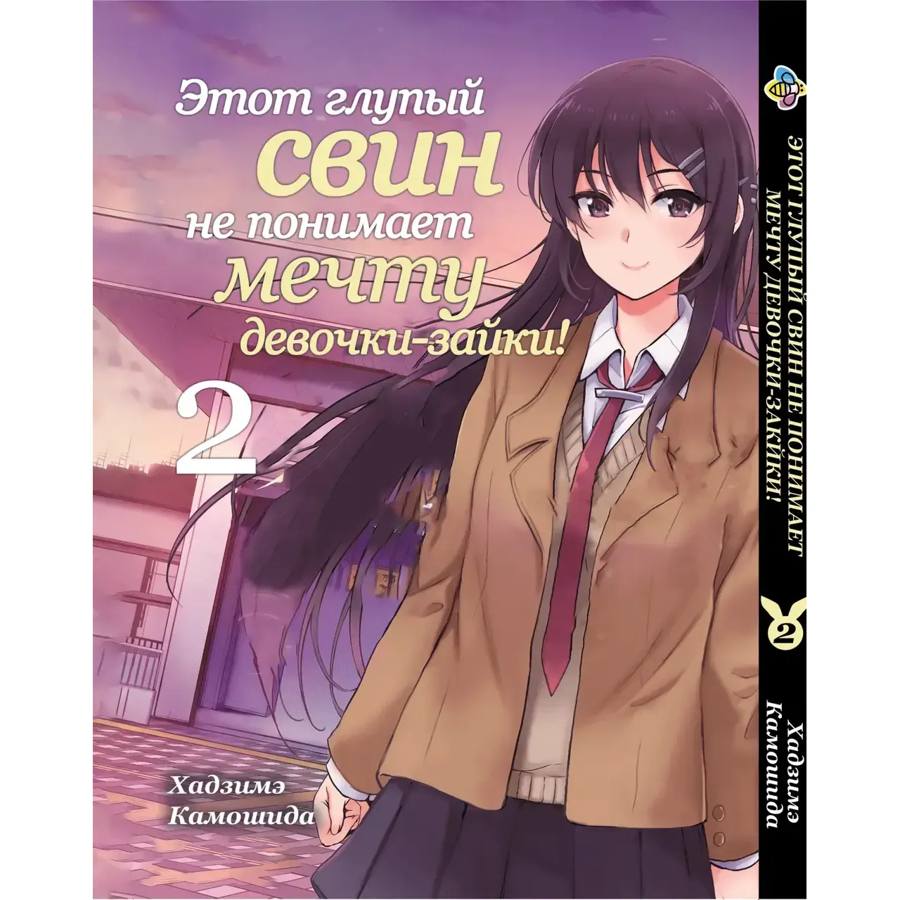 Комплект манги Bee's Print Этот нелепый свин не понимает мечту девочки-зайки! Том 1-2 BP BG 01 (1775781550.0) - фото 2