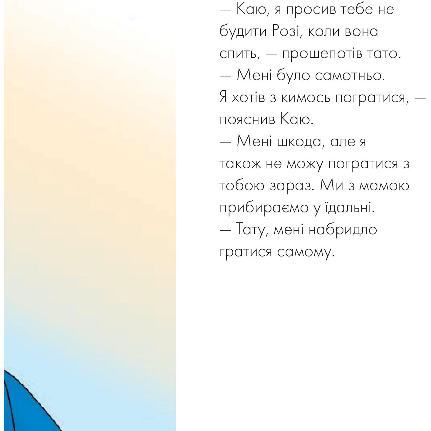 Книги про Каю Богдан Мої історії на ніч Каю і Ґілберт - Саншагрен Жосалін (978-966-10-5368-6) - фото 4