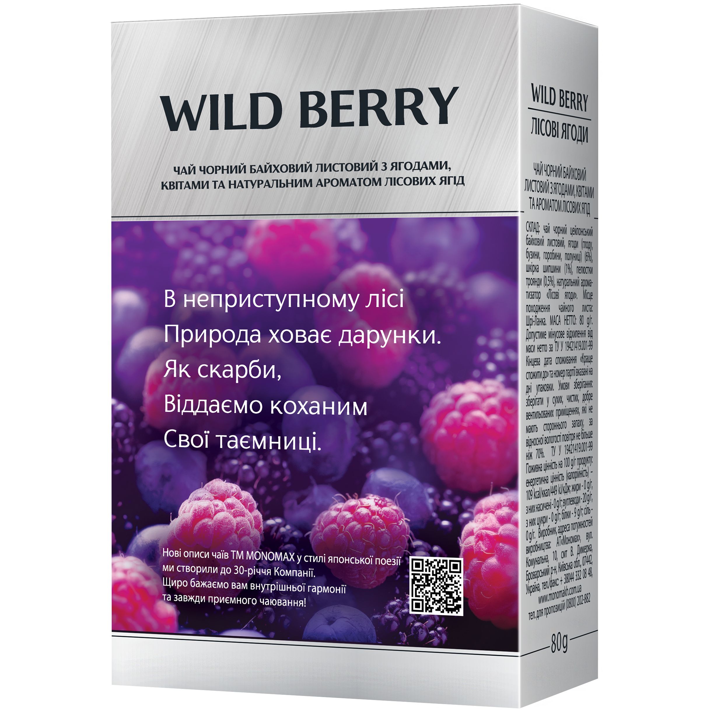 Чай чорний Monomax Wild Berry 80 г - фото 2