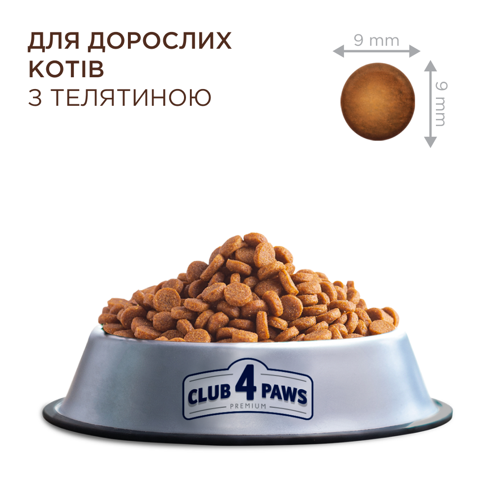 Сухий корм для котів Club 4 Paws Premium з телятиною 2 кг - фото 7