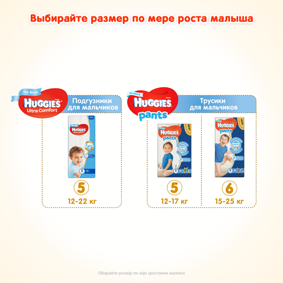 Підгузки для хлопчиків Huggies Ultra Comfort 5 (12-22 кг), 56 шт. - фото 8