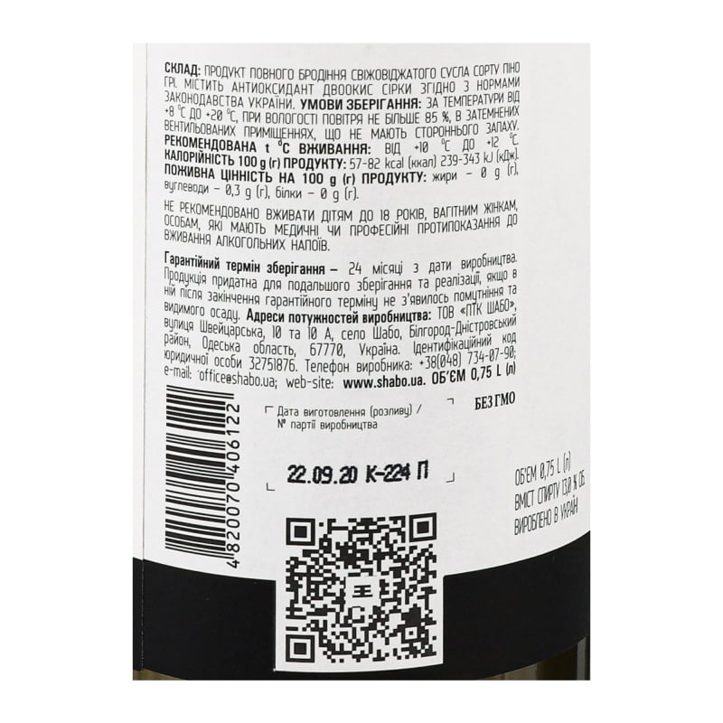 Вино Shabo Reserve Пино Гриджио, 13,7%, 0,75 л (822421) - фото 5
