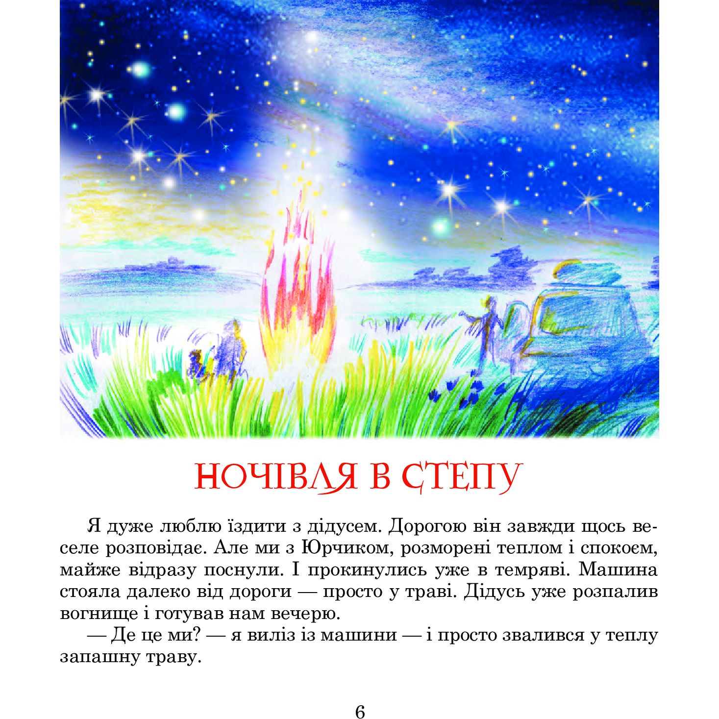 Пригоди Лумпумчика. Меч Ягіла. Пригодницько-фантастична повість. Книга 4 - Марія Чумарна (978-966-10-3537-8) - фото 5