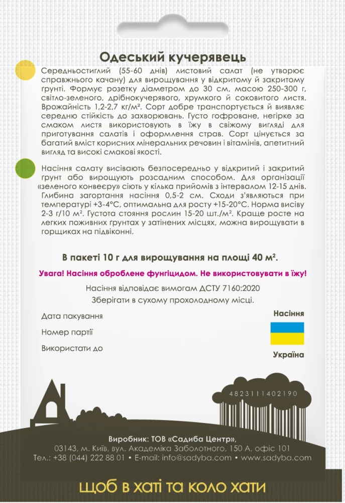 Насіння Садиба Салат листовий Одеський кучерявець 10 г (000021711) - фото 2