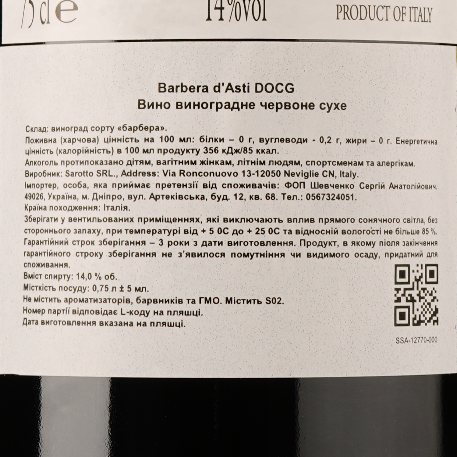 Вино Roberto Sarotto Barbera d´Asti DOCG, червоне, сухе, 0,75 л - фото 3