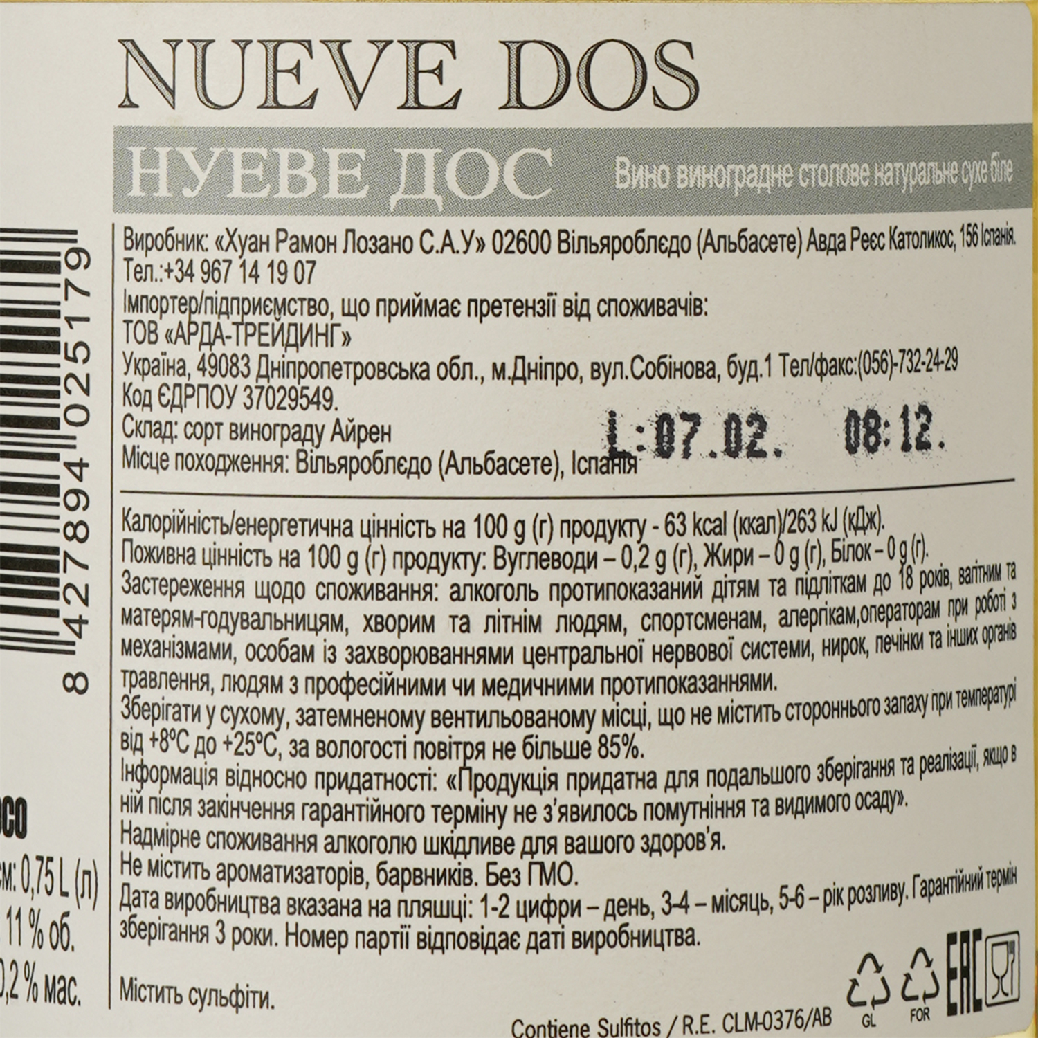 Вино Bodegas Lozano Nueve Dos Blanco Seco, белое, сухое, 11%, 0,75 л (35670) - фото 3
