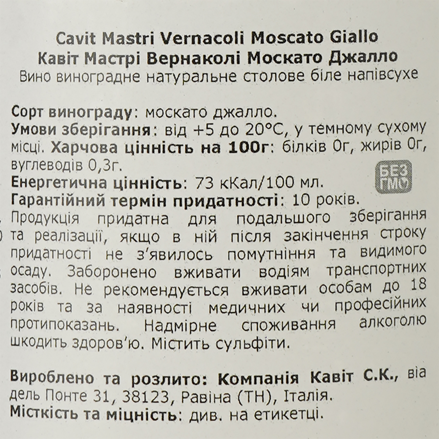 Вино Cavit Mastri Vernacoli Moscato Giallo, біле, напівсухе, 11%, 0,75 л - фото 3